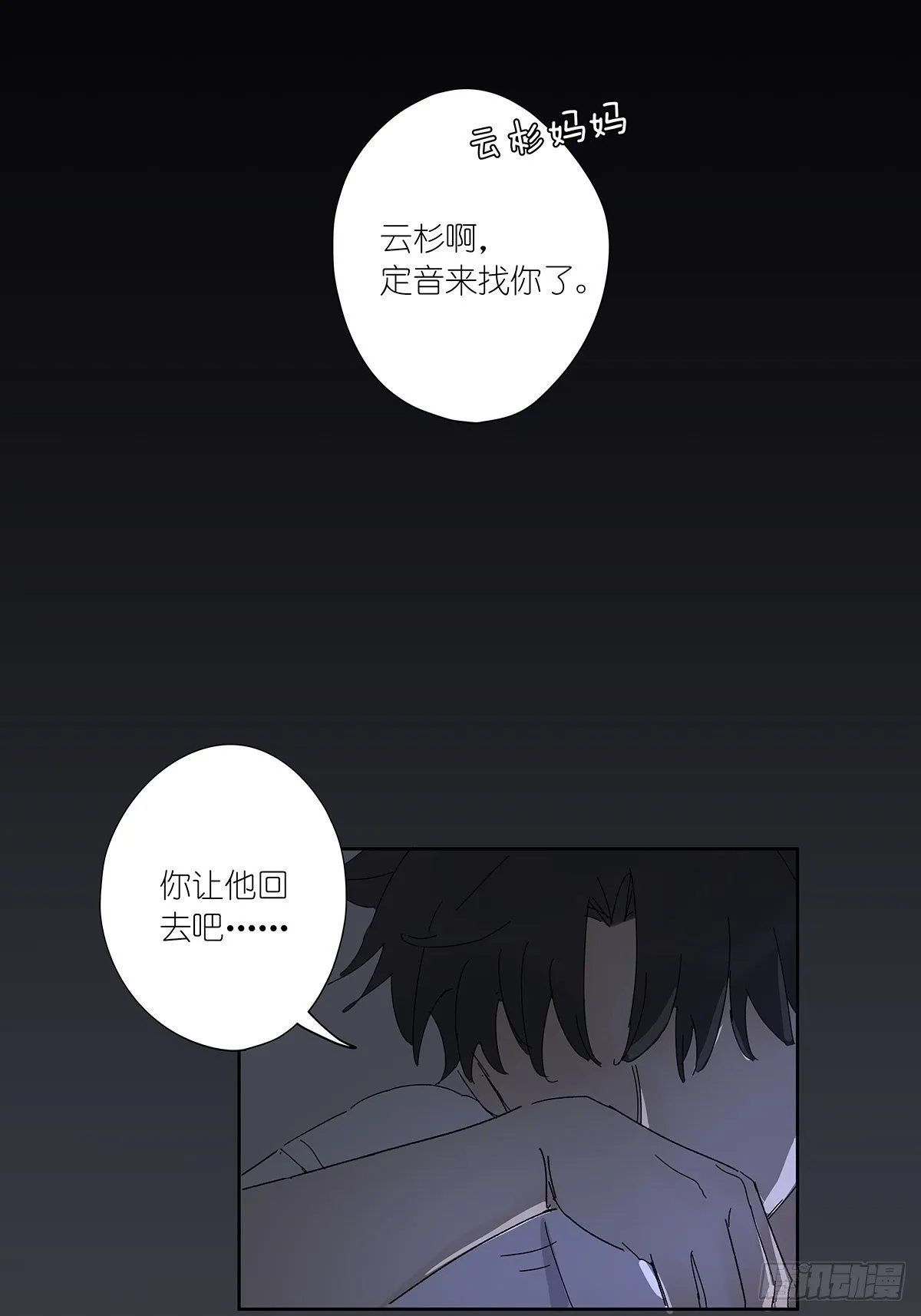第五十八回：告白 第29页