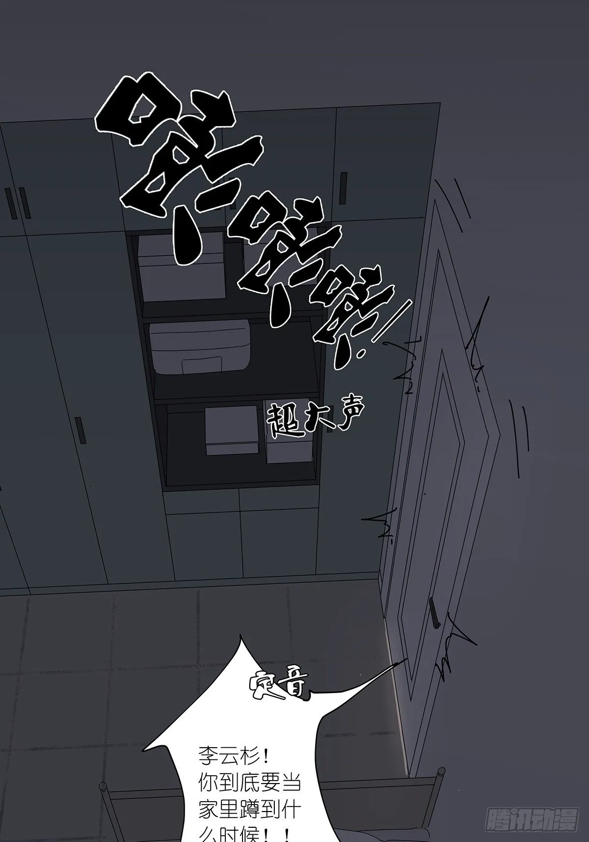 第五十八回：告白 第30页