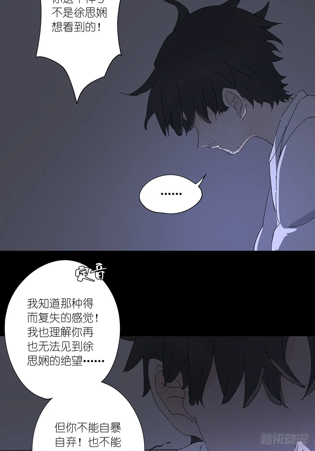 第五十八回：告白 第32页