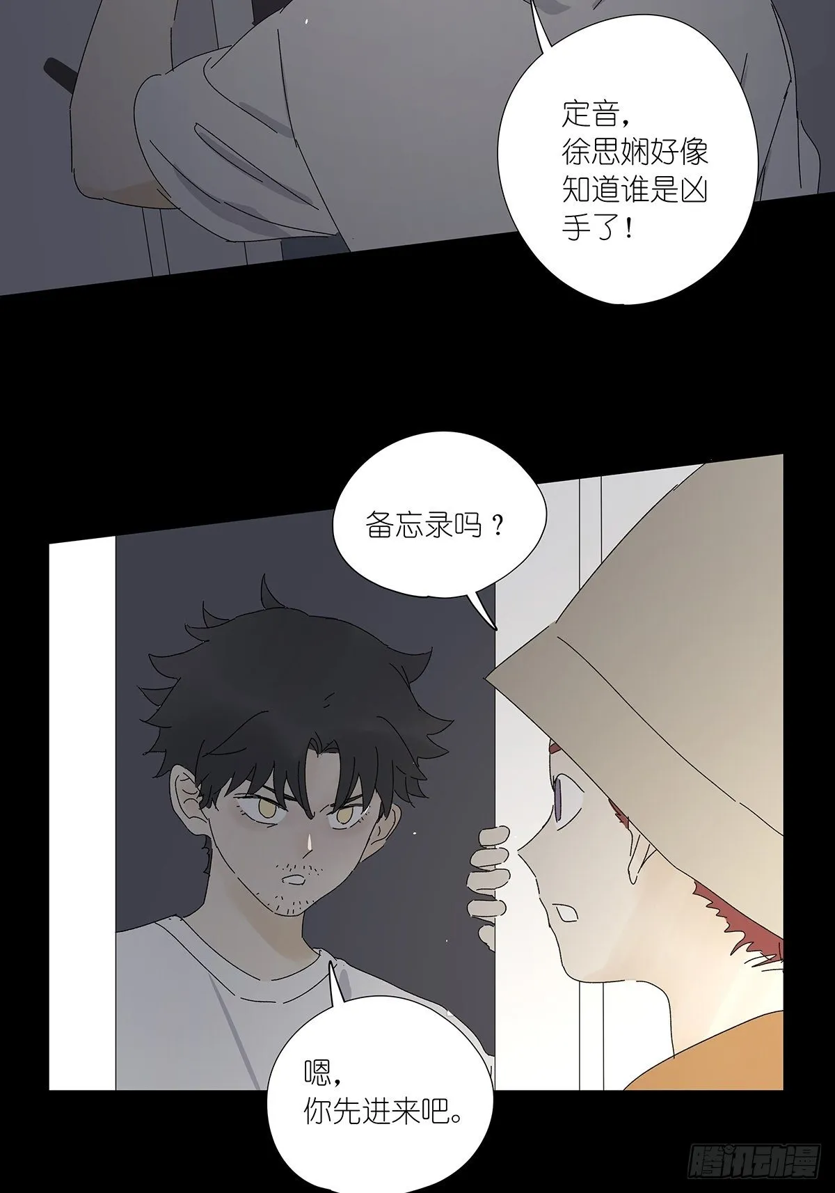 第五十八回：告白 第38页