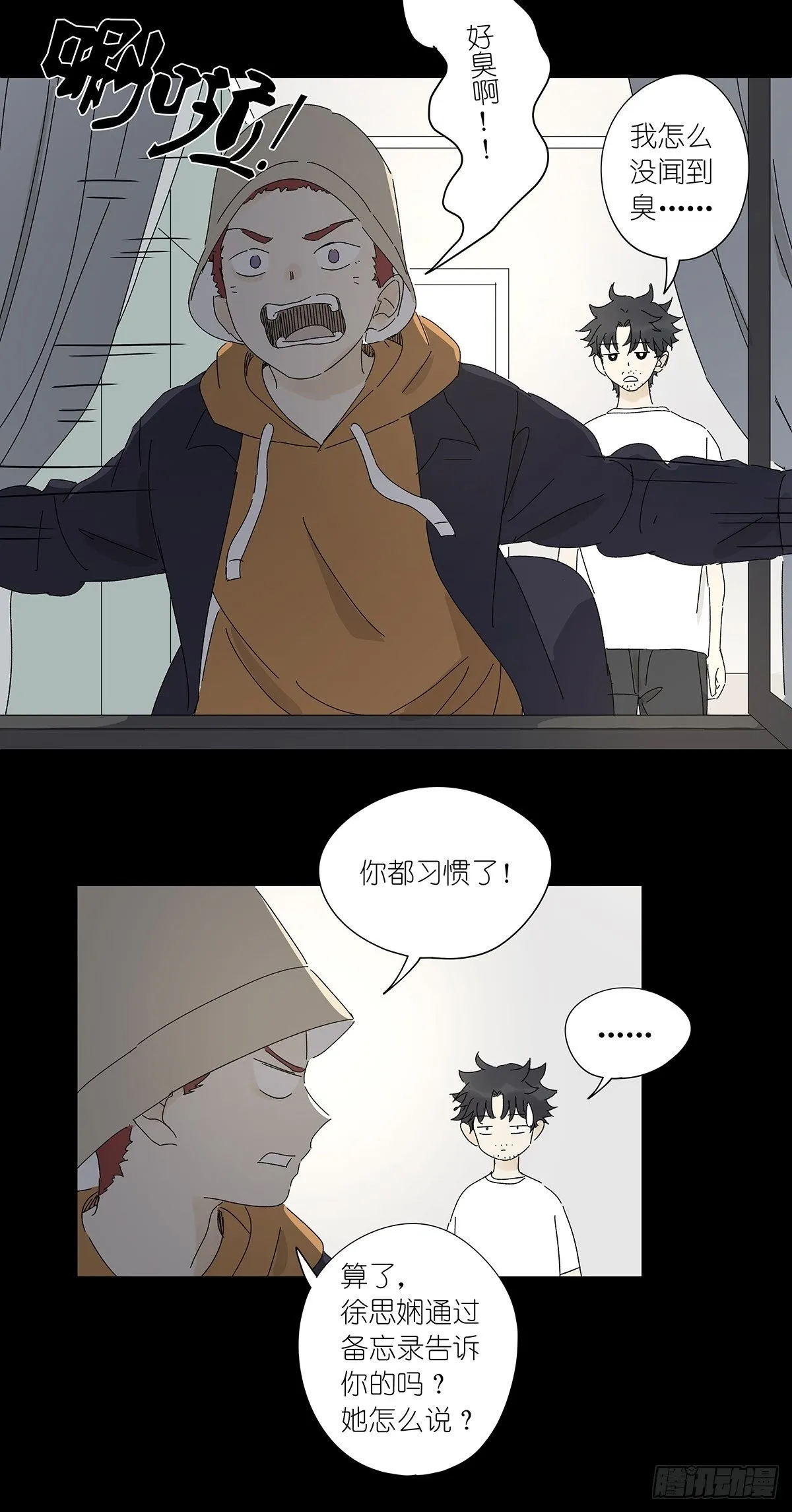 第五十八回：告白 第41页