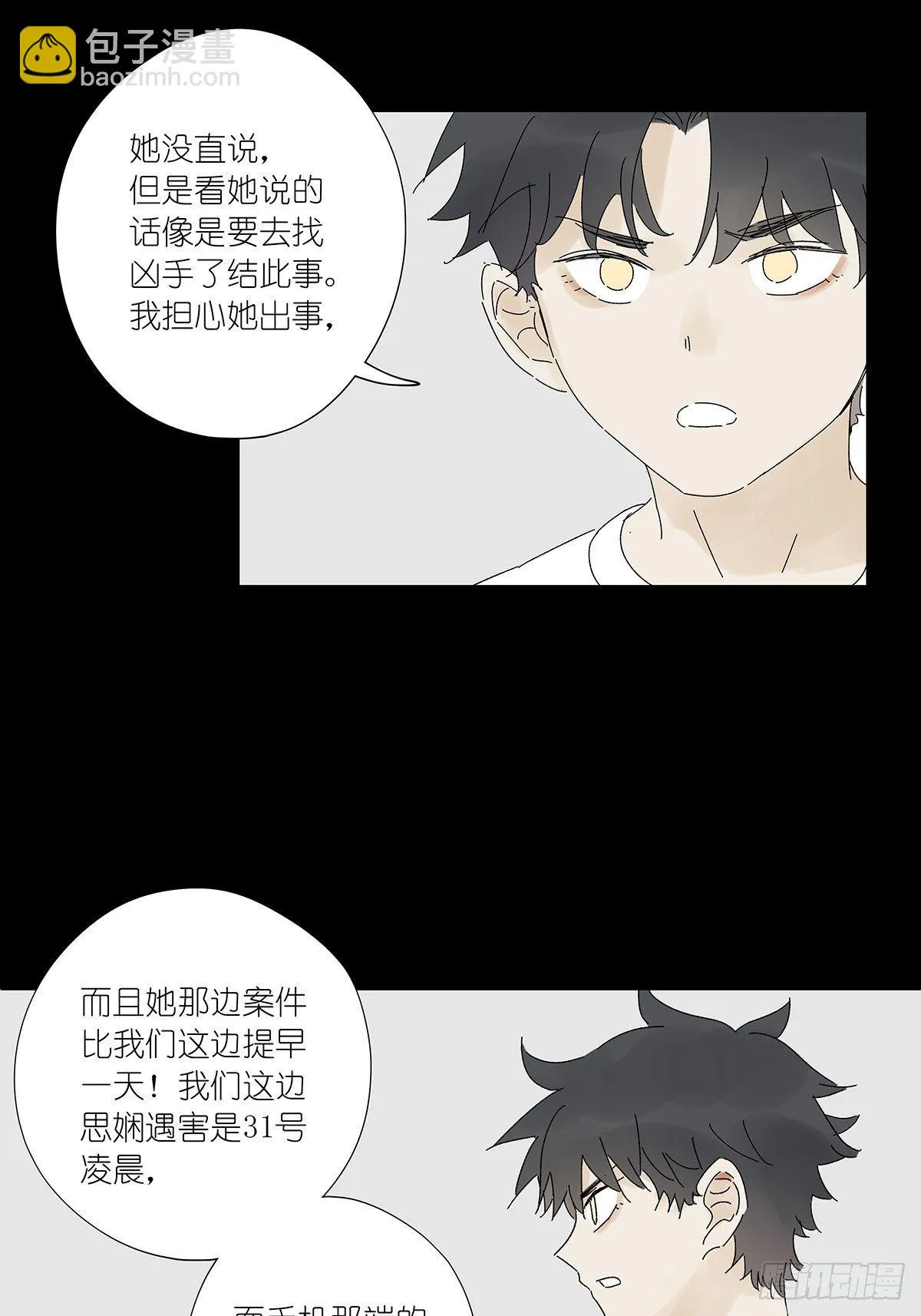 第五十八回：告白 第42页