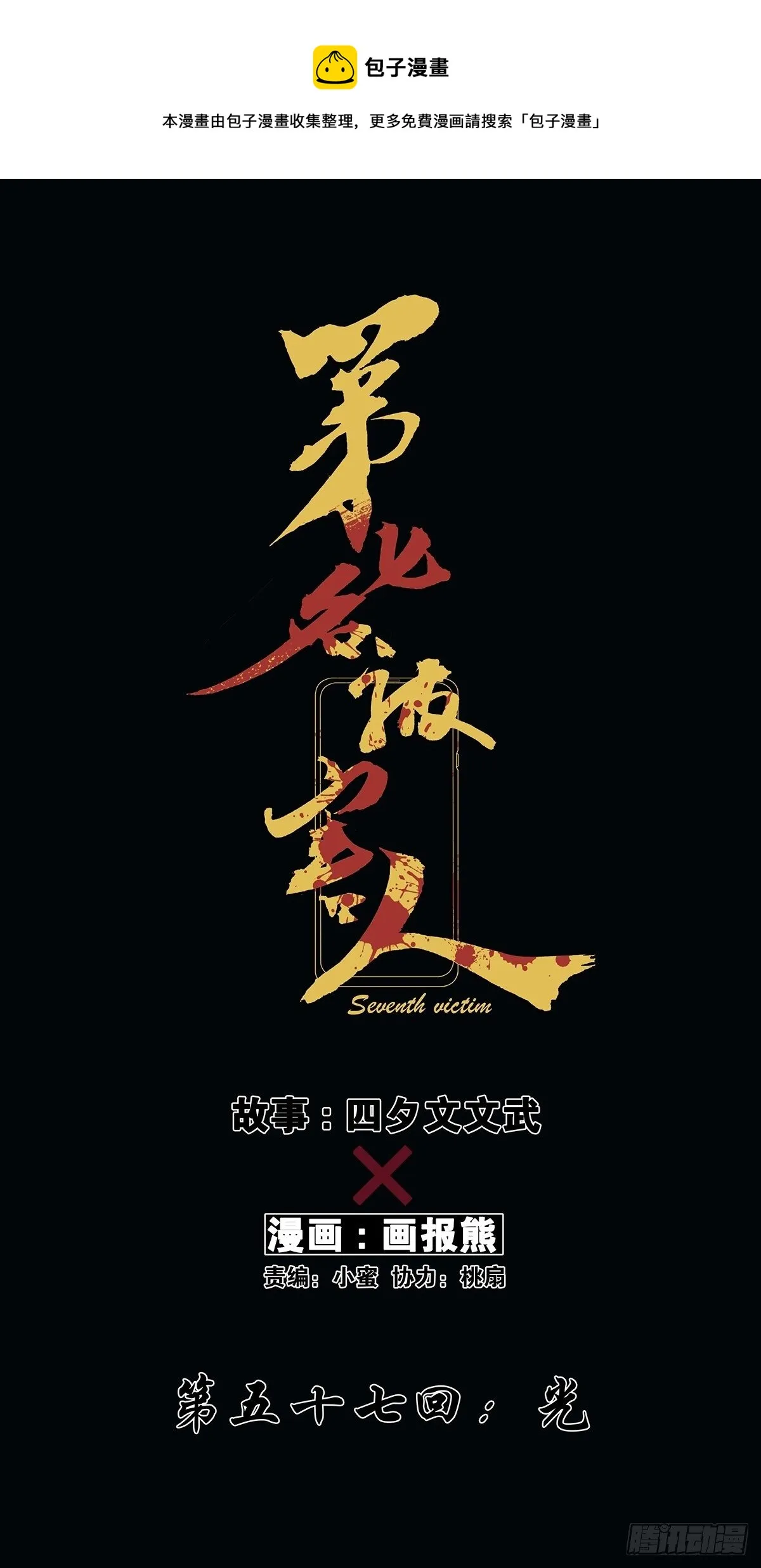 第五十七回：光 第1页