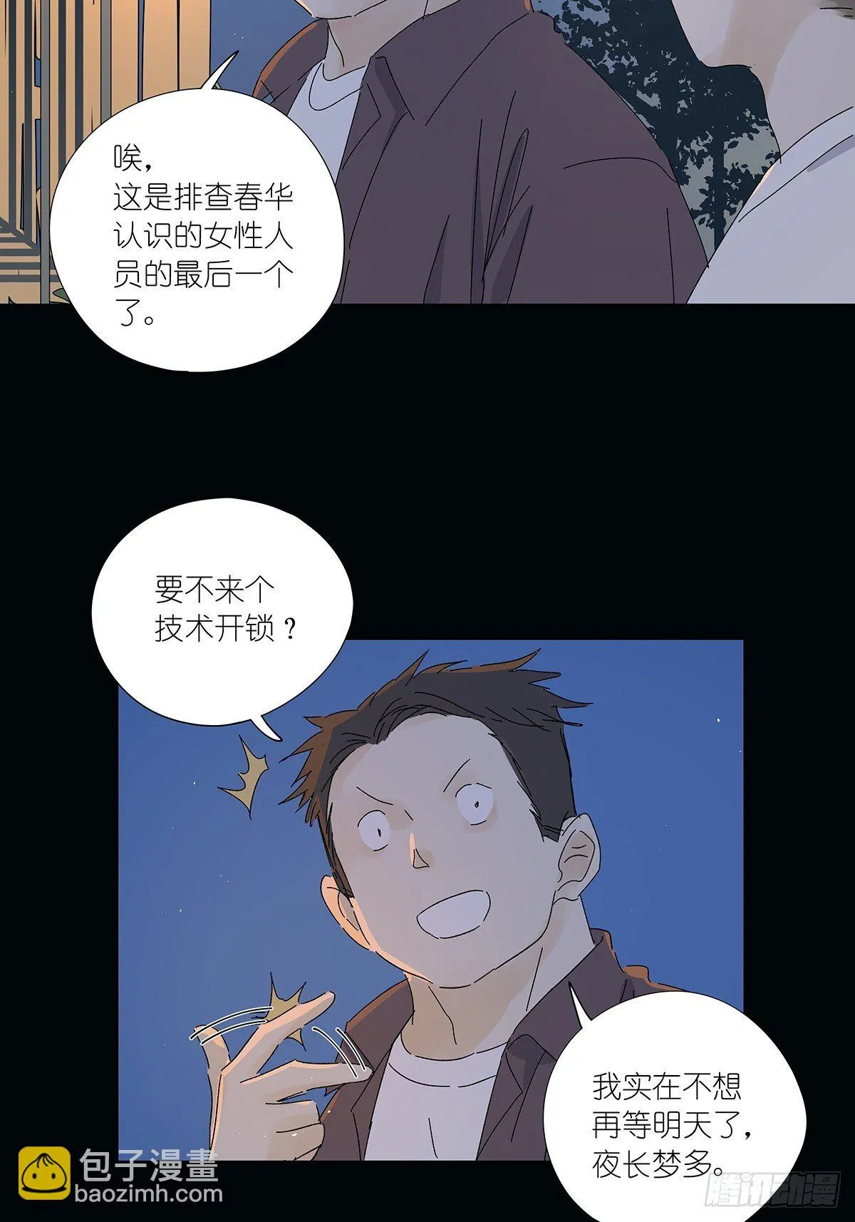 第五十七回：光 第4页