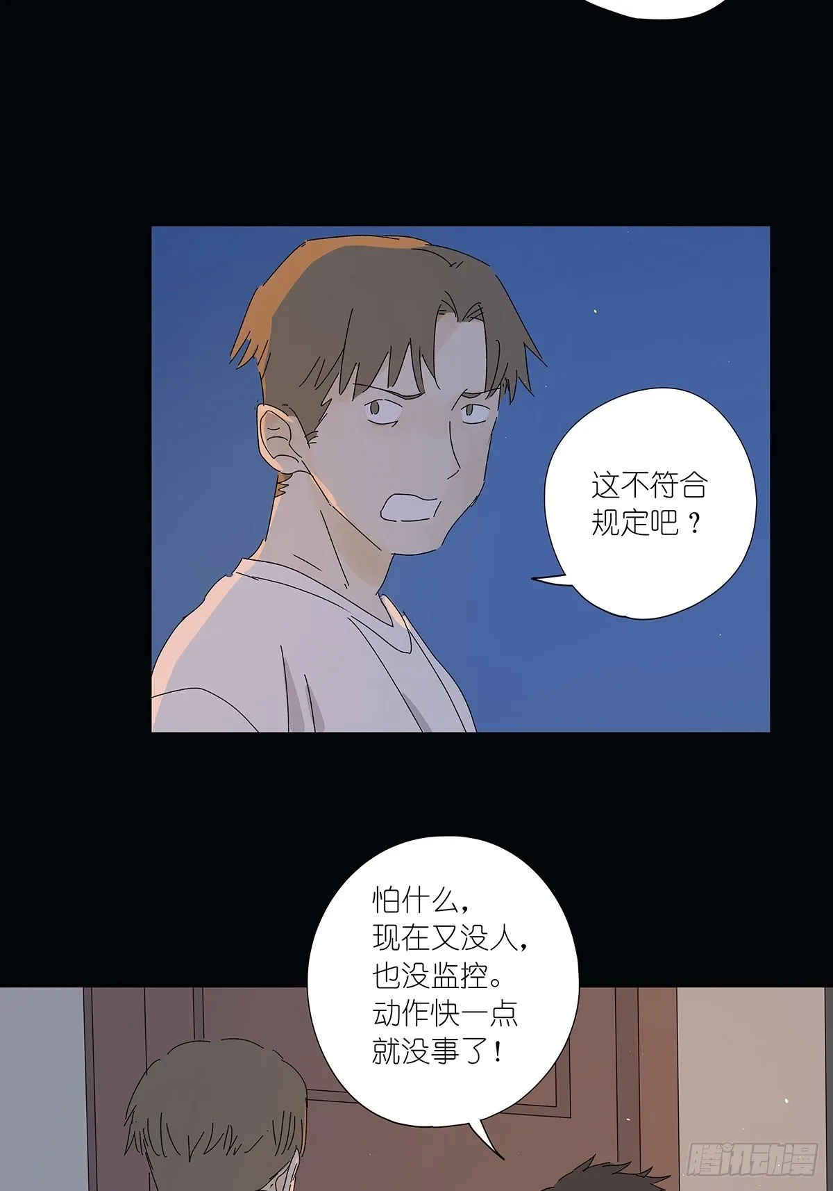 第五十七回：光 第5页