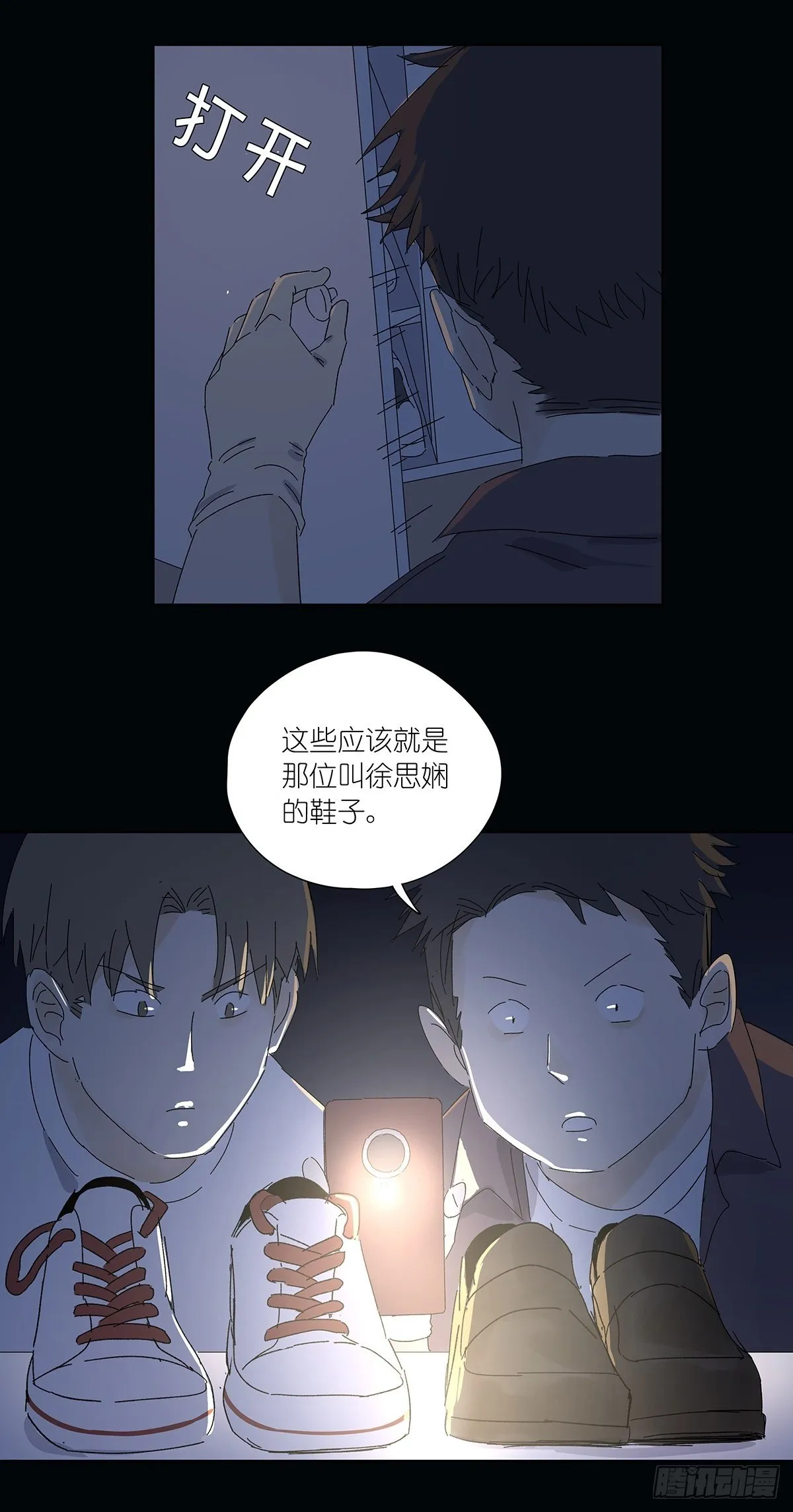 第五十七回：光 第9页
