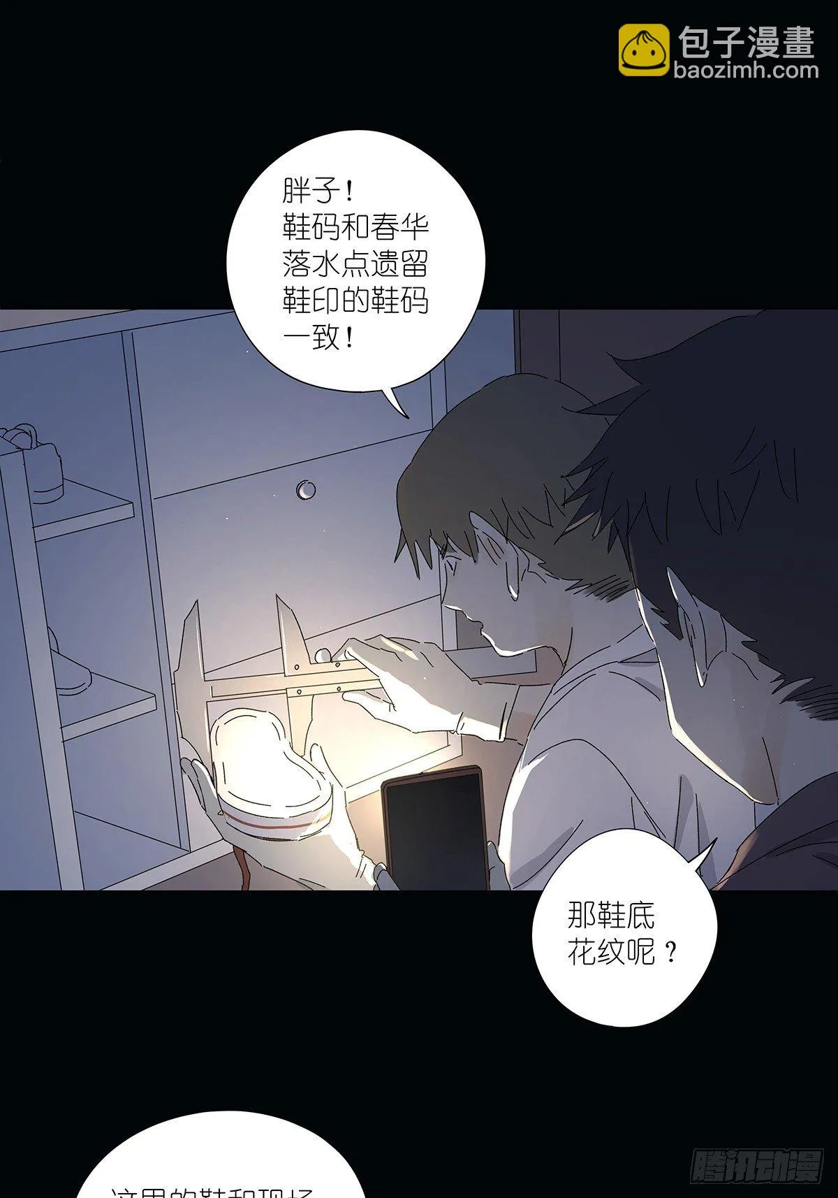 第五十七回：光 第10页