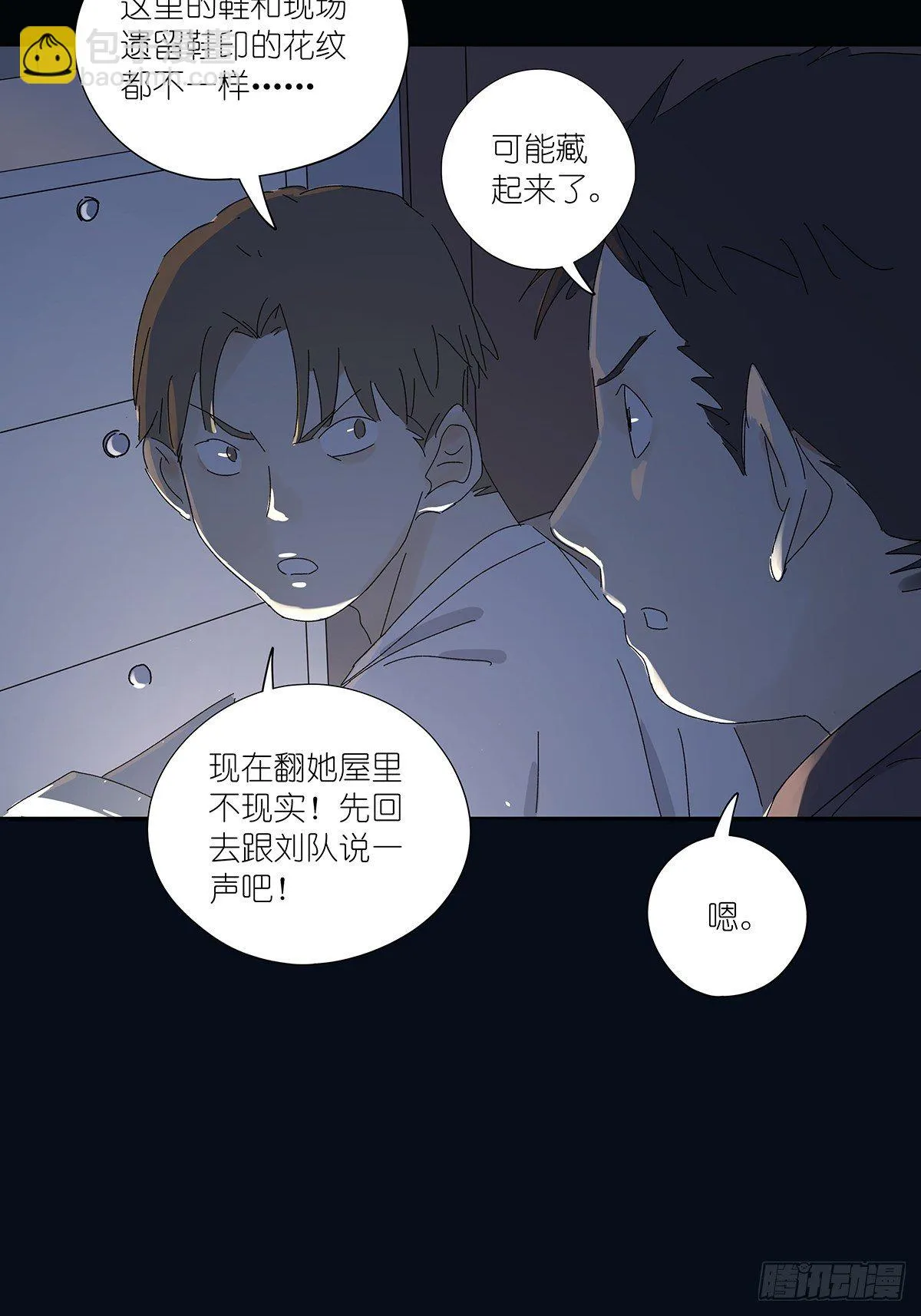 第五十七回：光 第11页