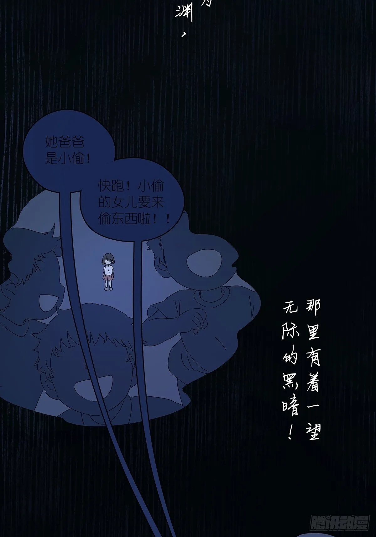 第五十七回：光 第26页