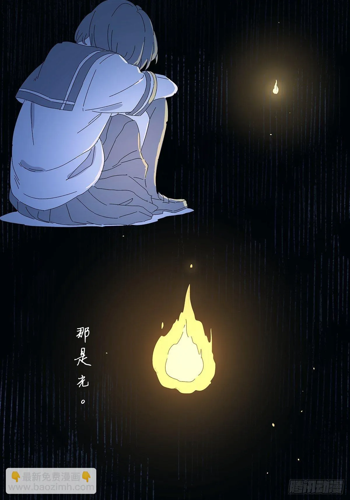 第五十七回：光 第29页