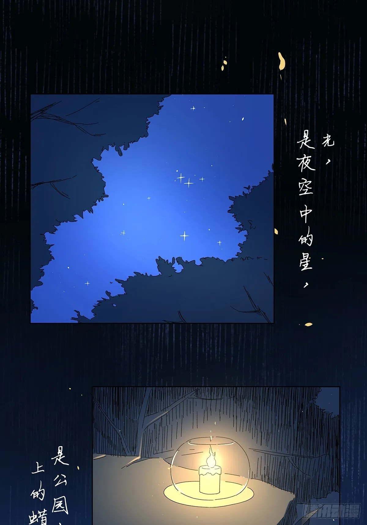 第五十七回：光 第30页