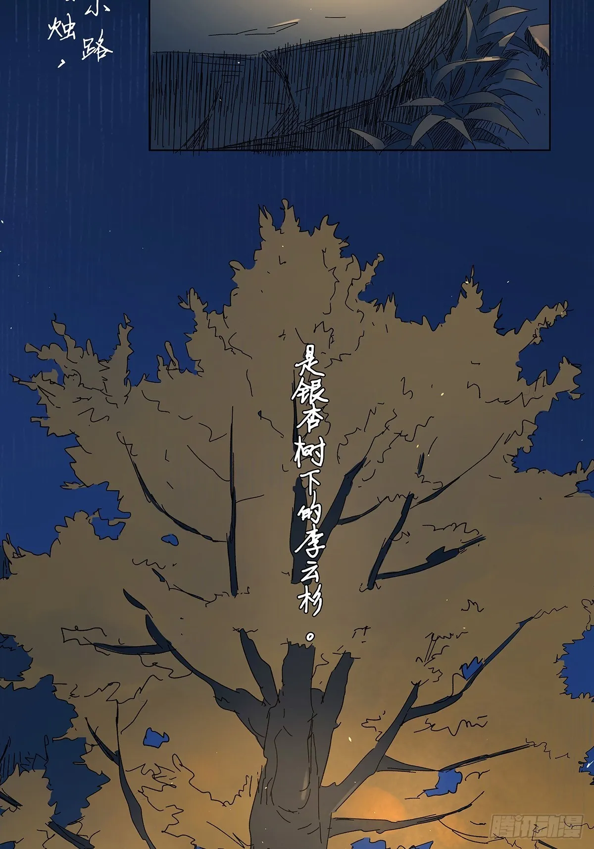 第五十七回：光 第31页