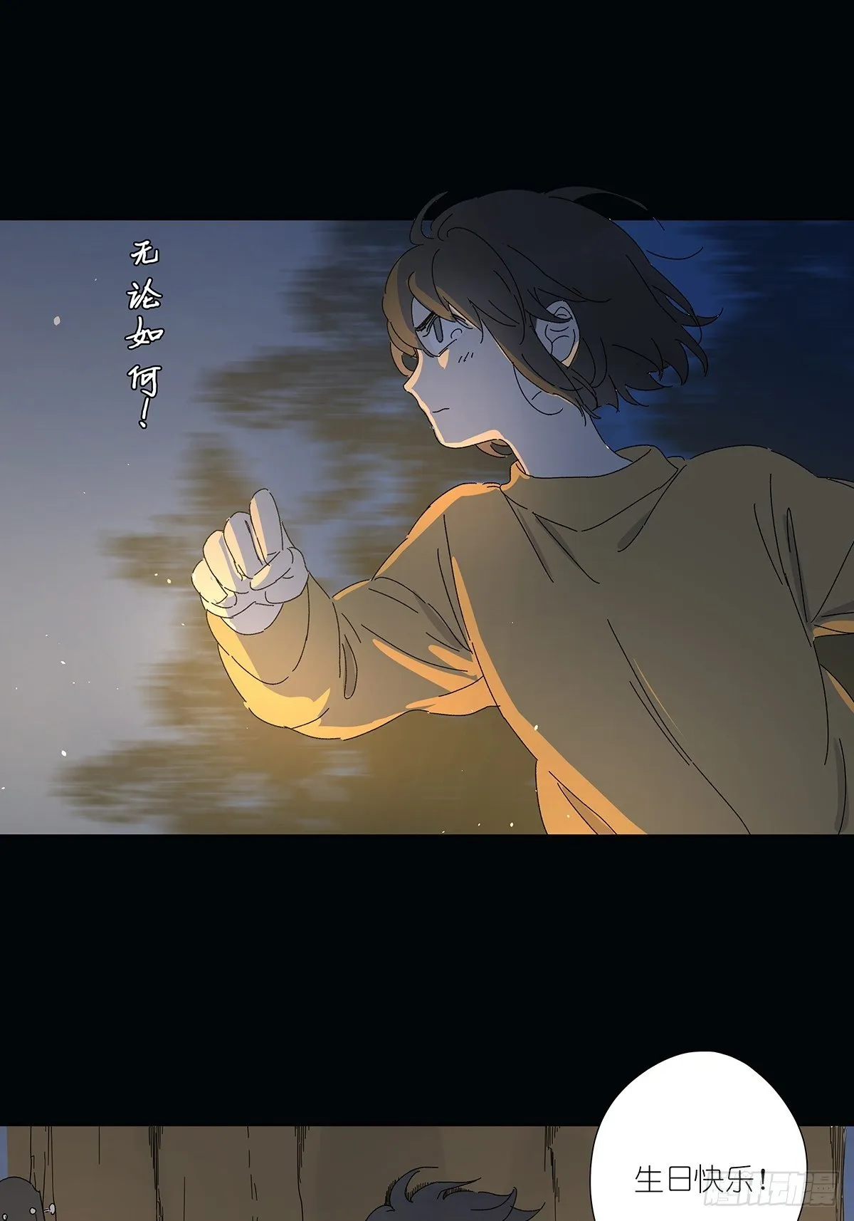 第五十七回：光 第33页