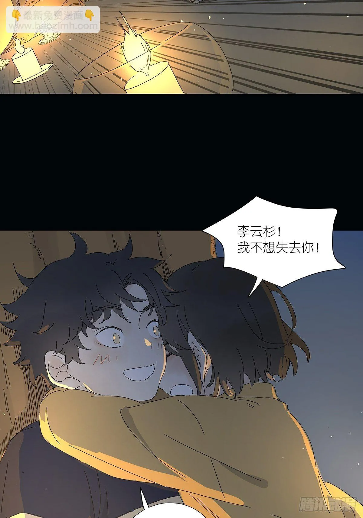 第五十七回：光 第36页