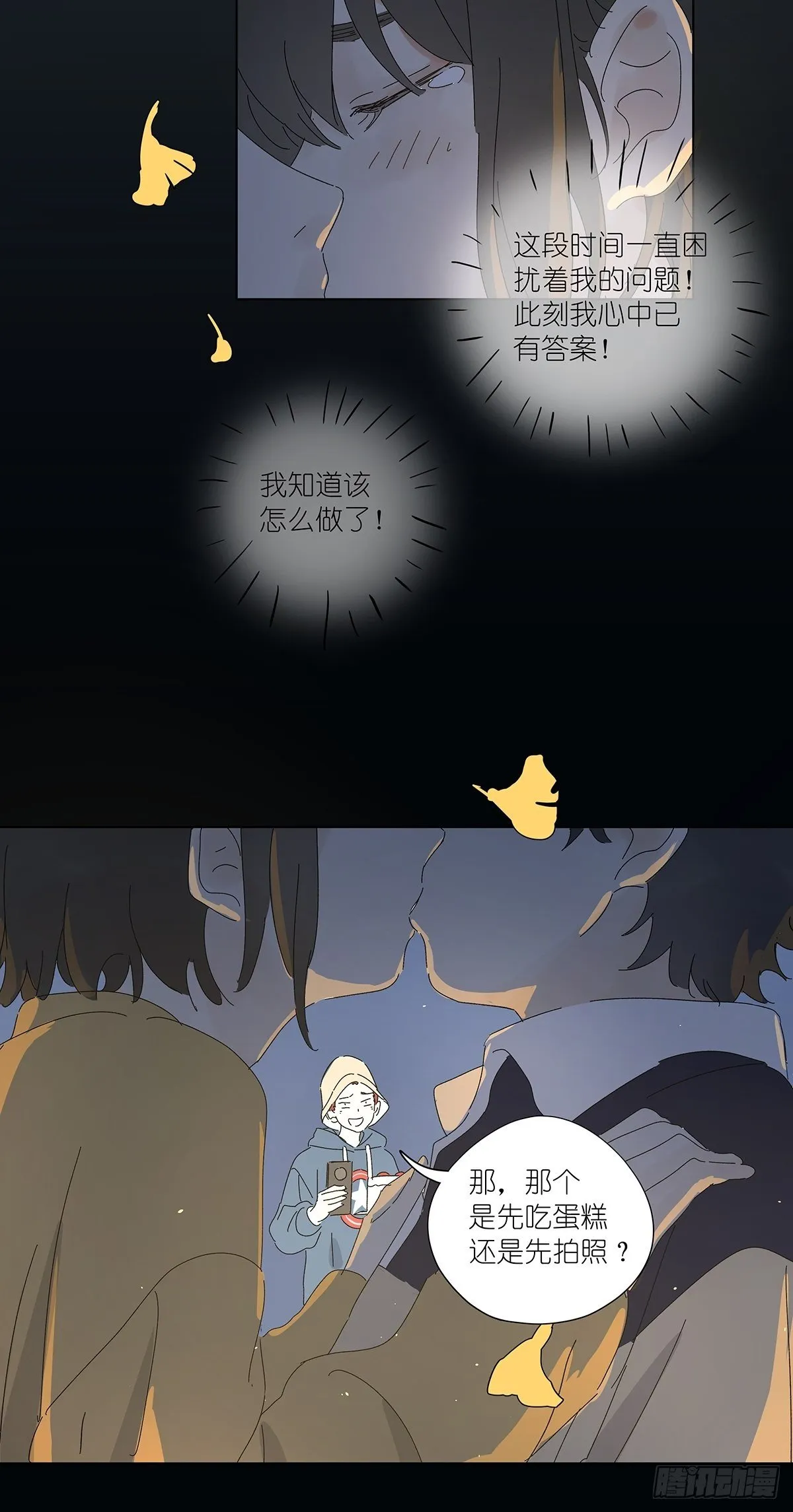第五十七回：光 第40页