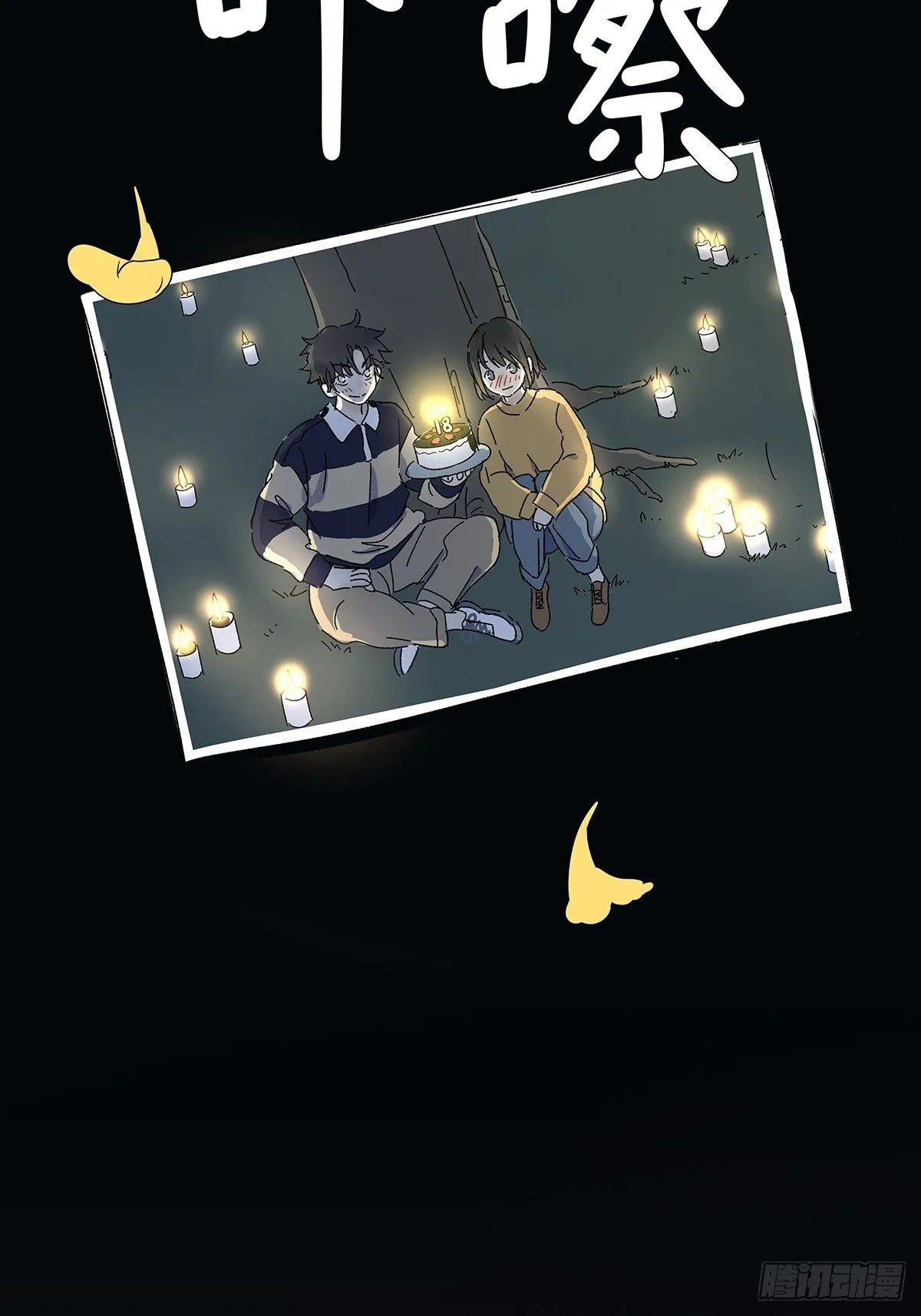 第五十七回：光 第45页