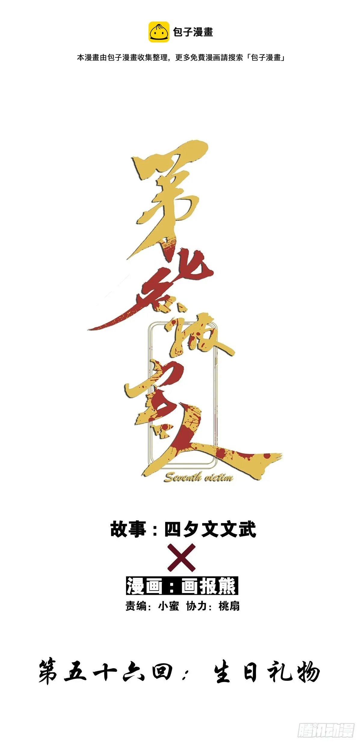 第五十六回：生日礼物 第1页