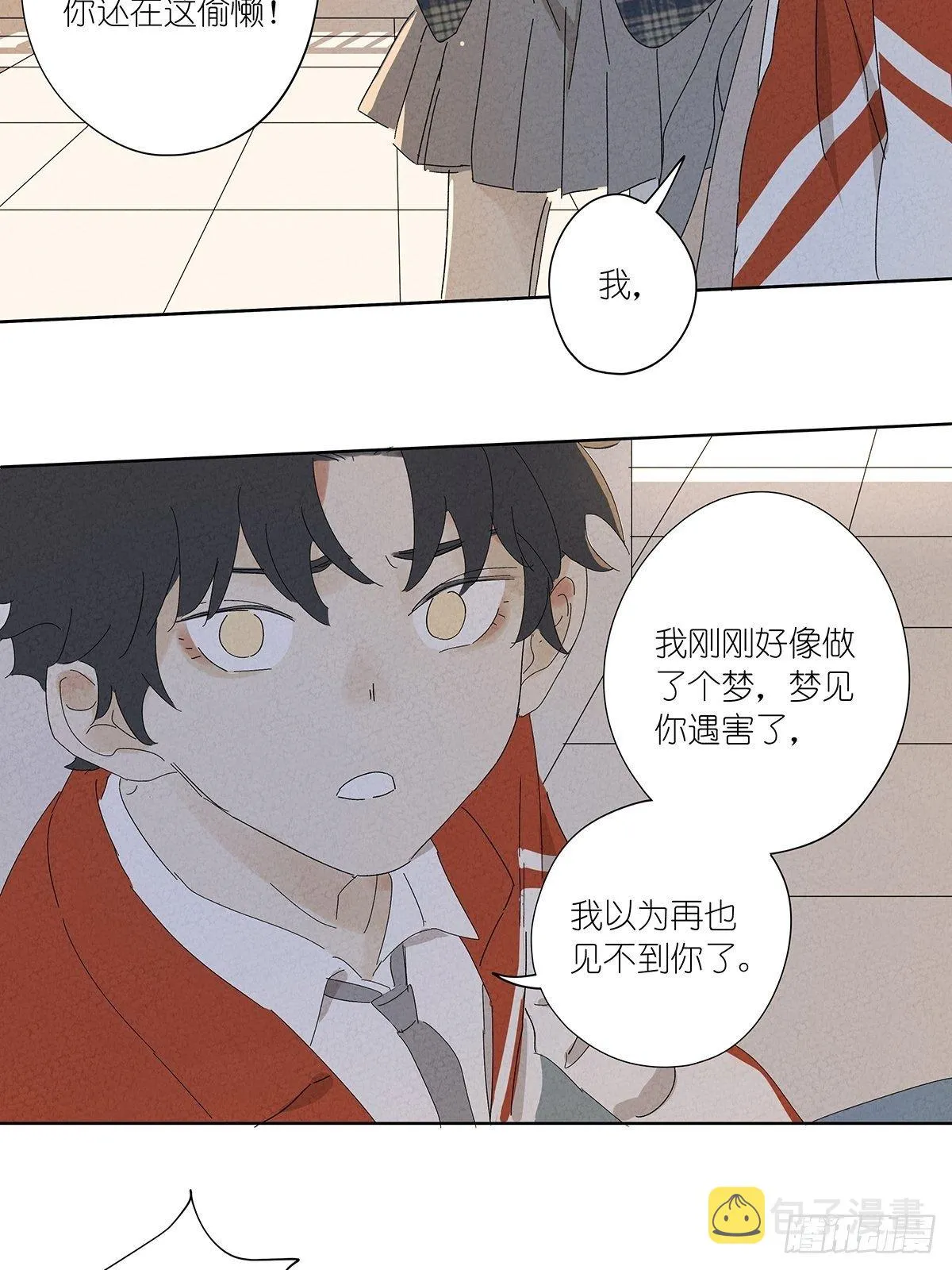 第五十六回：生日礼物 第6页