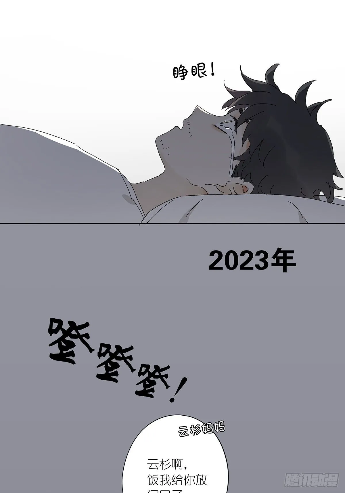 第五十六回：生日礼物 第16页
