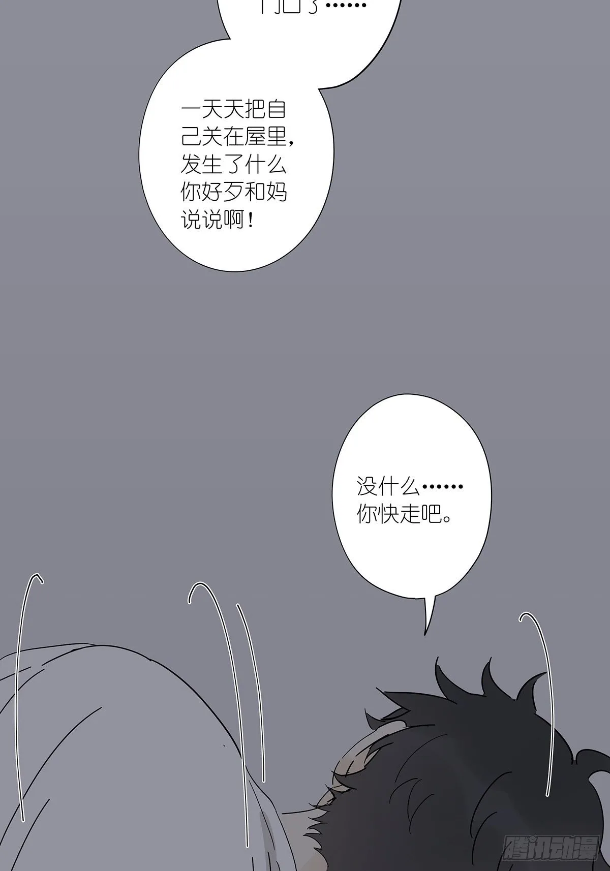 第五十六回：生日礼物 第17页