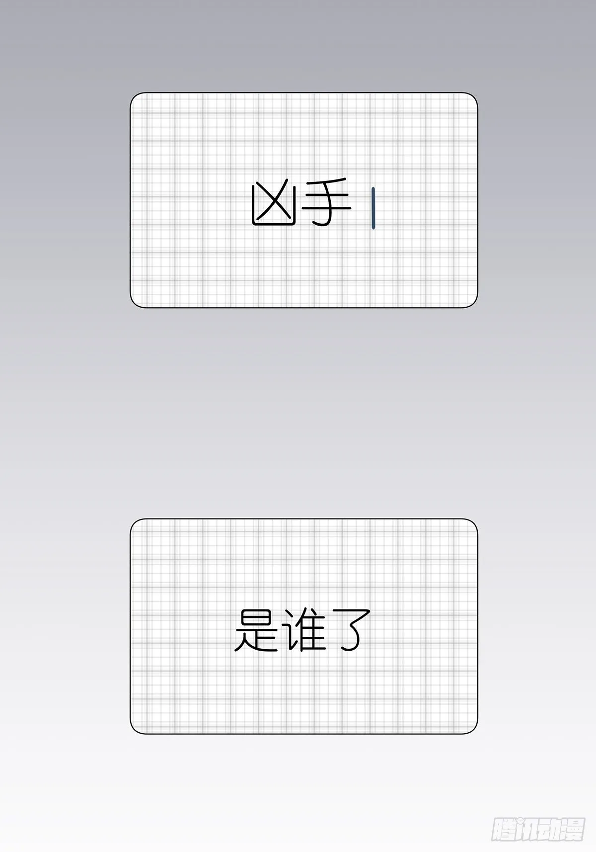 第五十六回：生日礼物 第20页