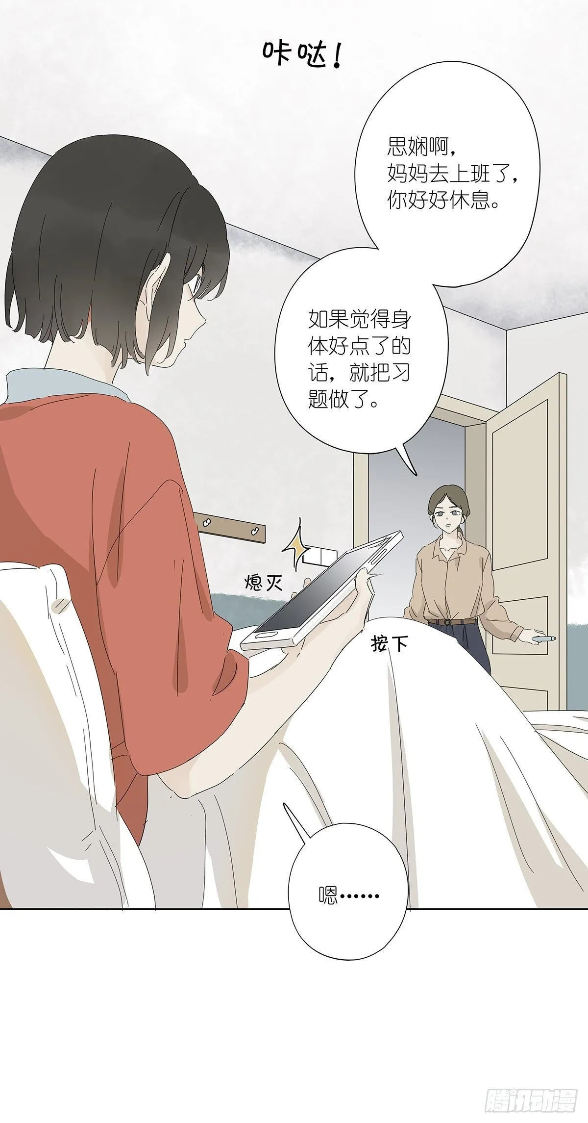 第五十六回：生日礼物 第23页