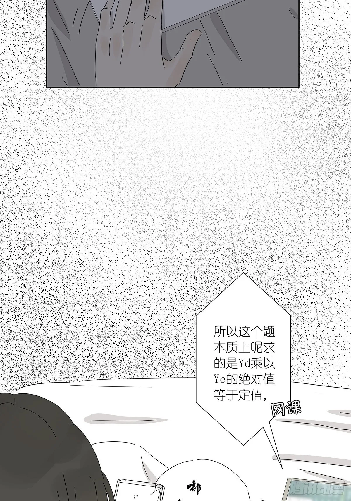 第五十六回：生日礼物 第27页