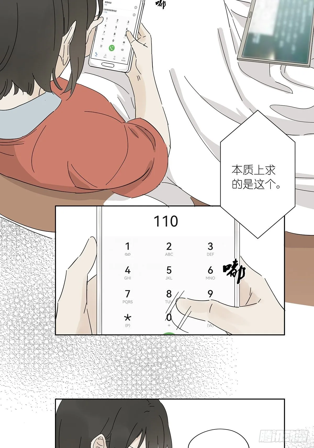 第五十六回：生日礼物 第28页
