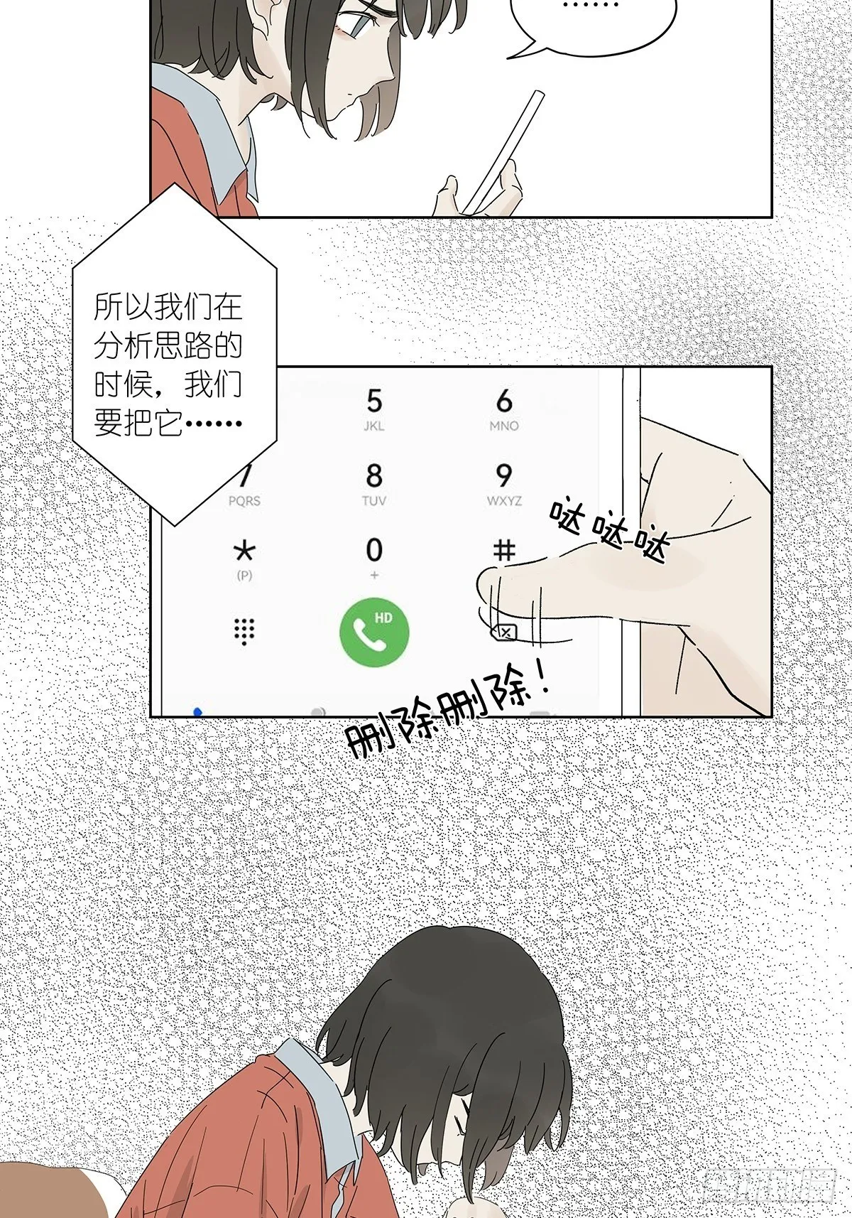 第五十六回：生日礼物 第29页