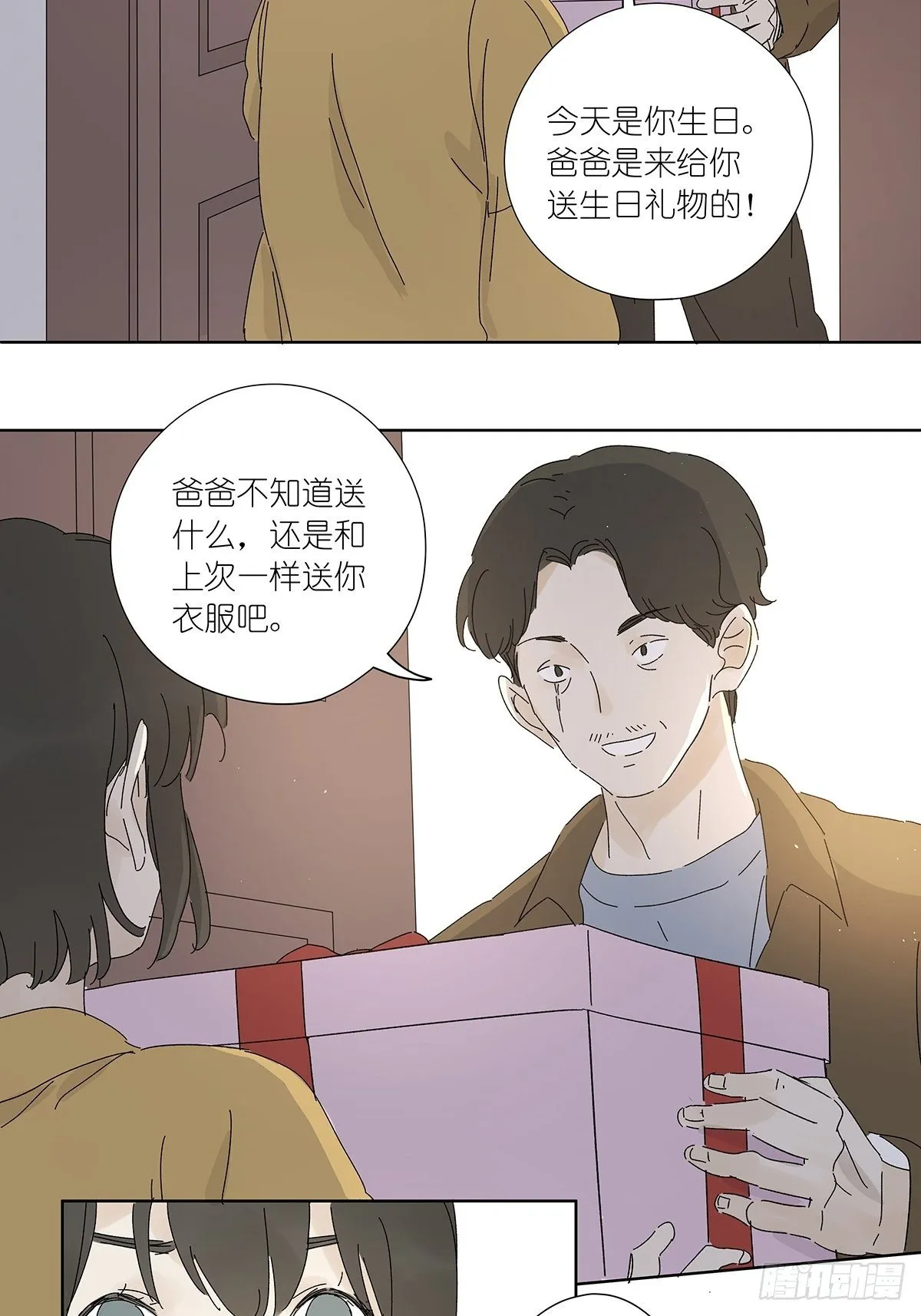 第五十六回：生日礼物 第36页