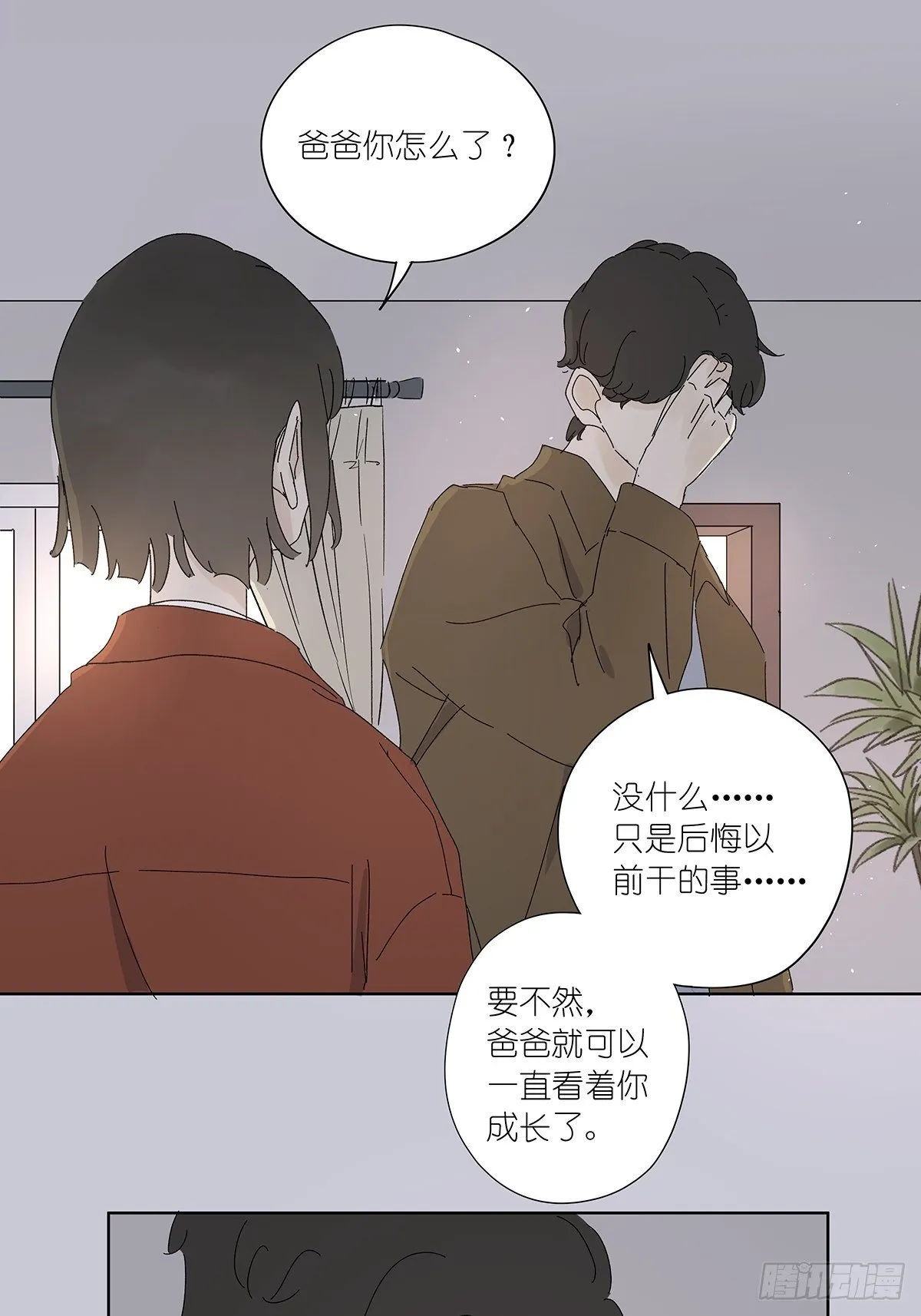 第五十六回：生日礼物 第40页
