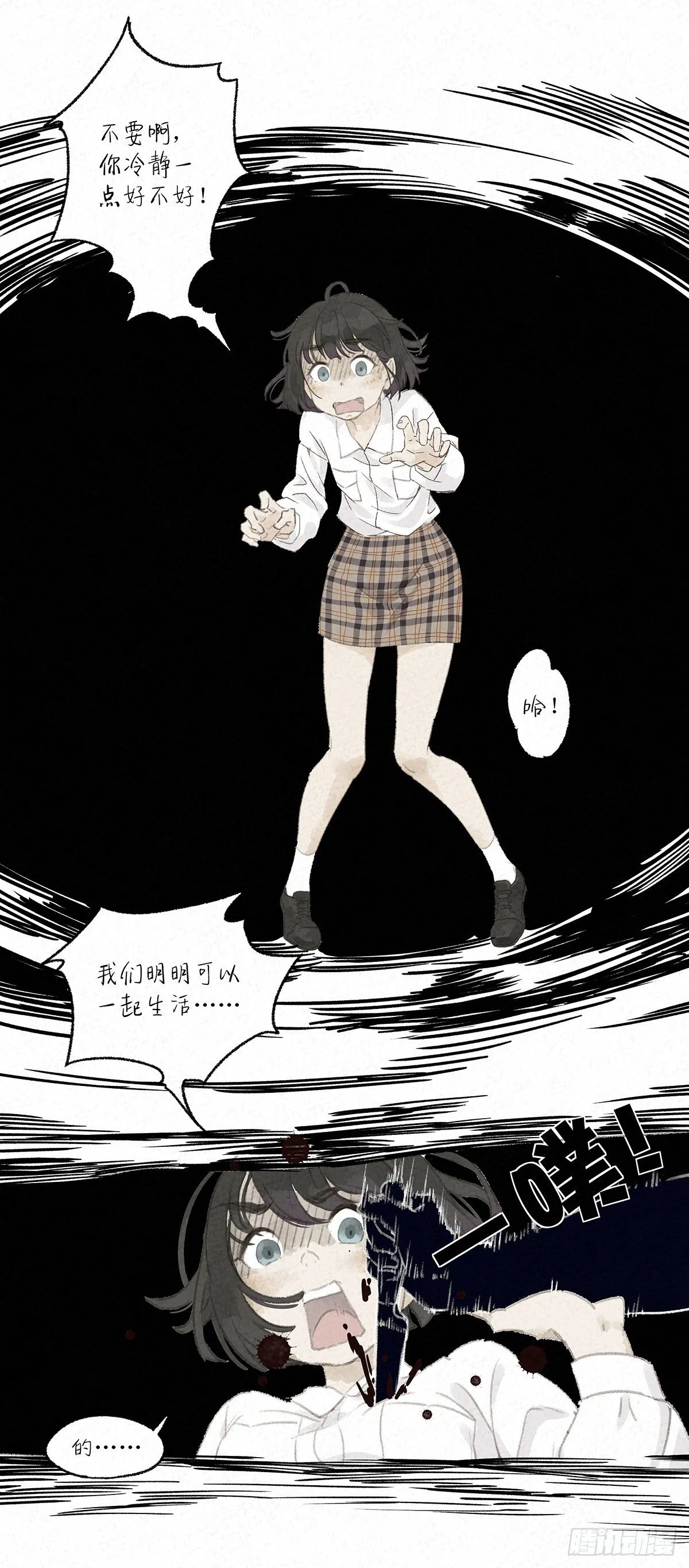 第一回：徐思娴 第4页