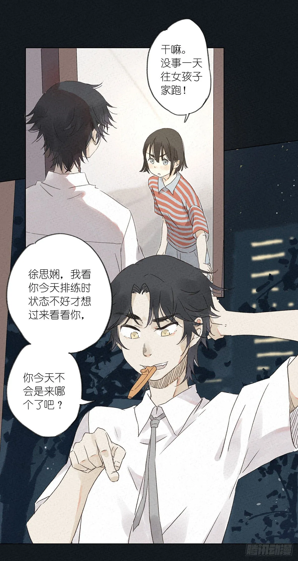 第一回：徐思娴 第24页