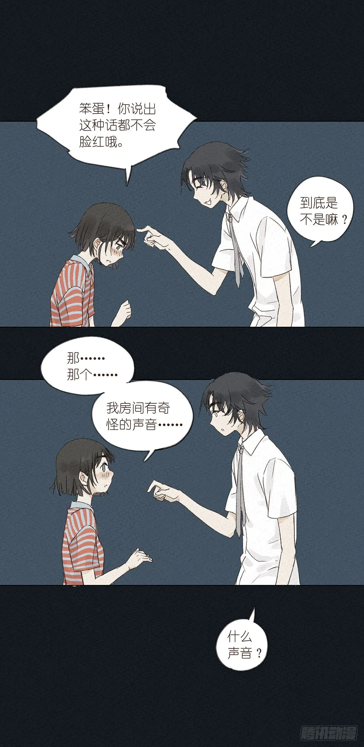 第一回：徐思娴 第25页