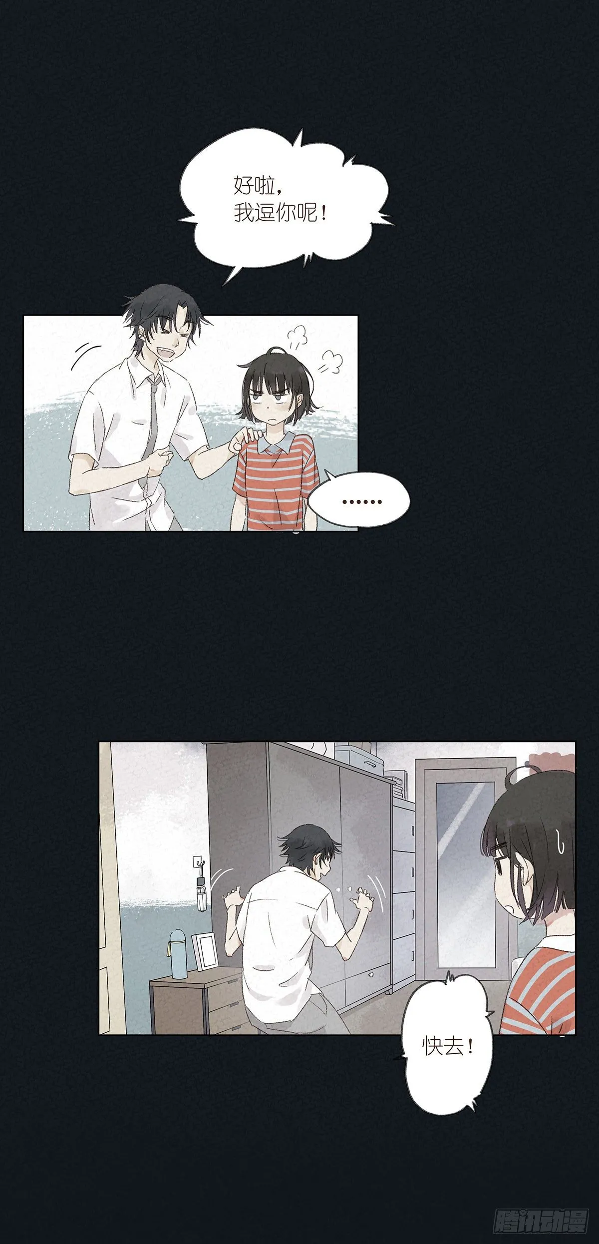 第一回：徐思娴 第28页