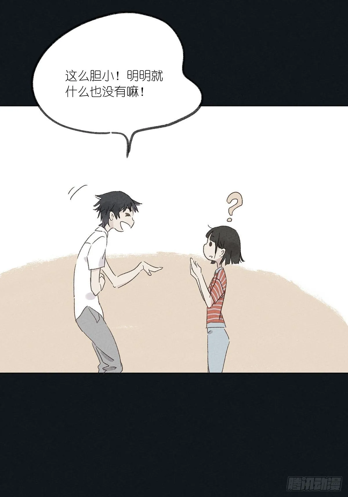 第一回：徐思娴 第35页