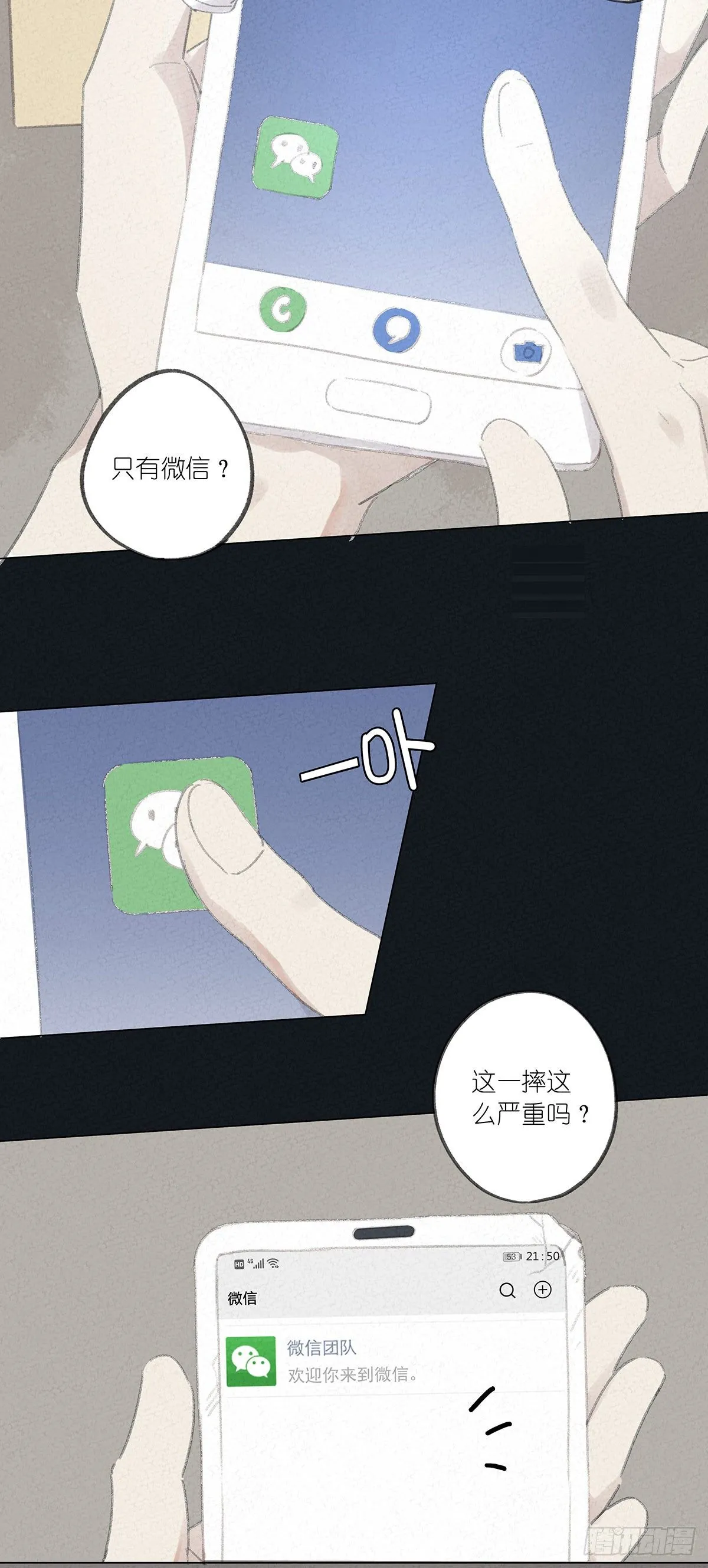 第一回：徐思娴 第41页