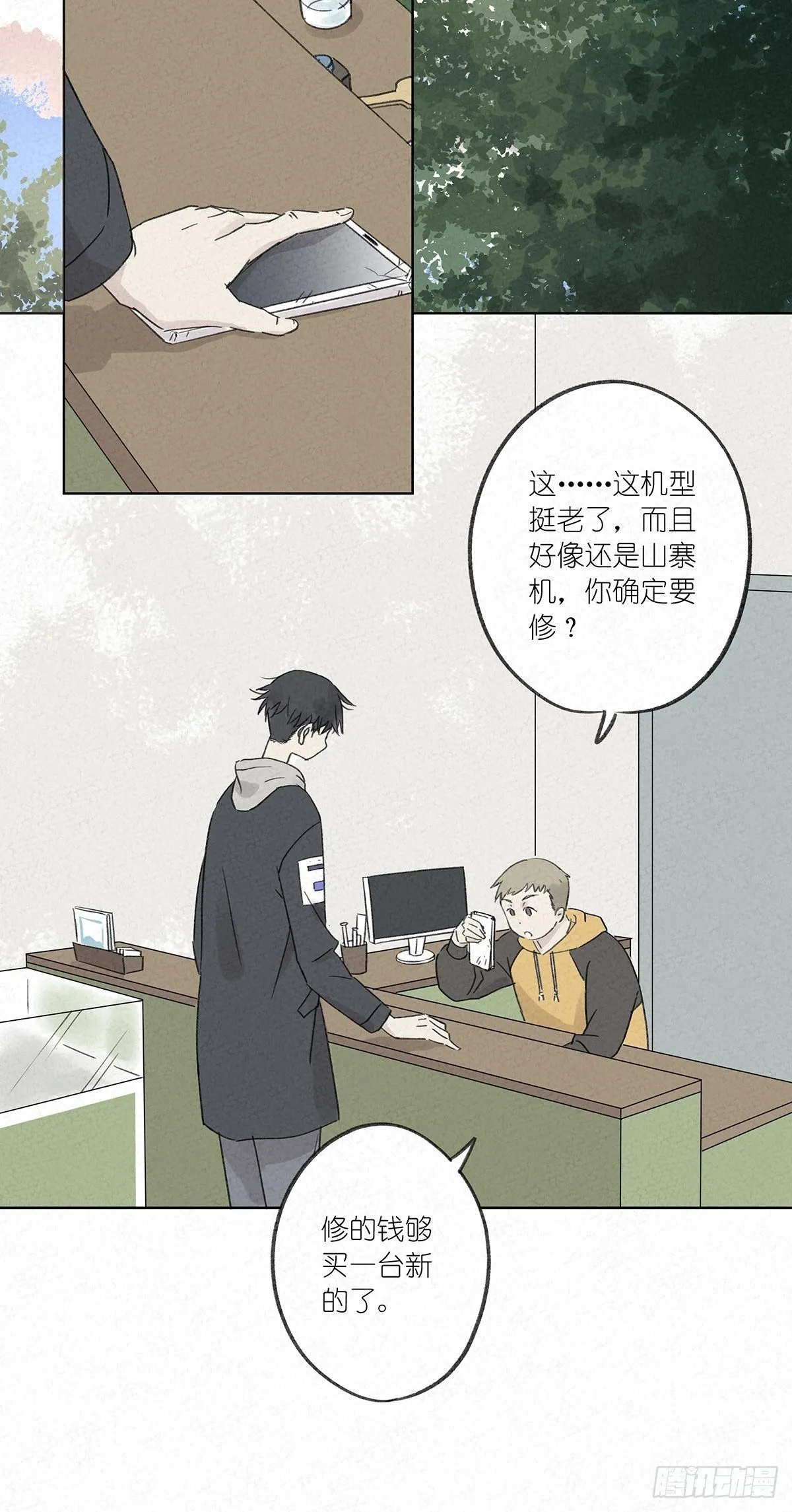 第二回：李云杉 第9页