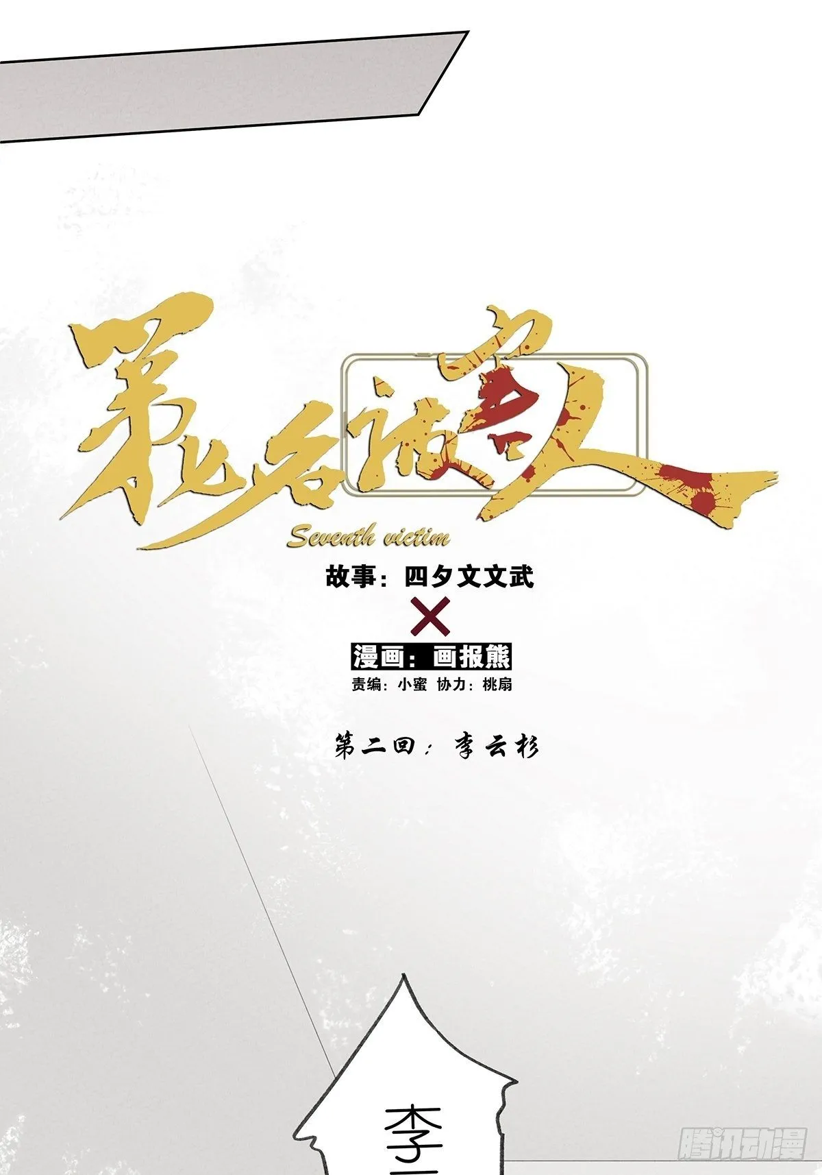 第二回：李云杉 第12页