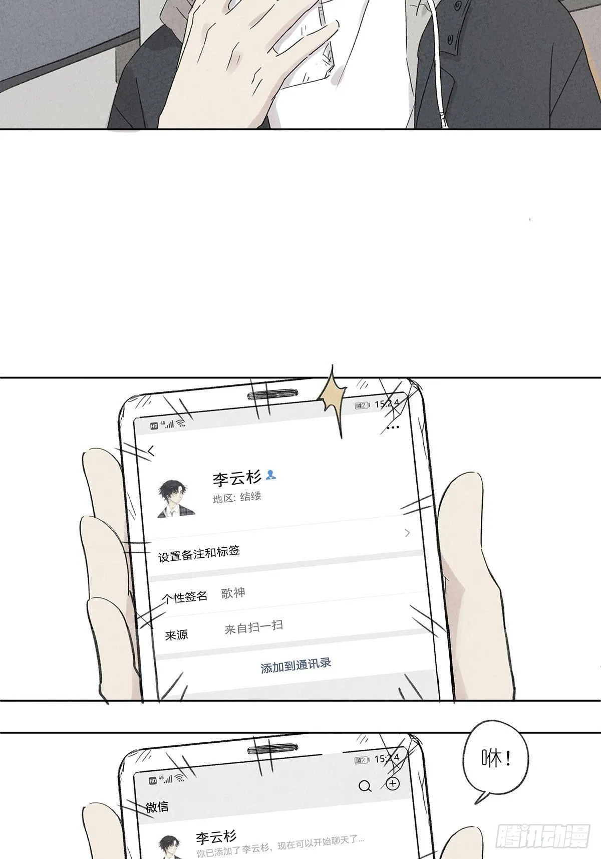 第二回：李云杉 第29页