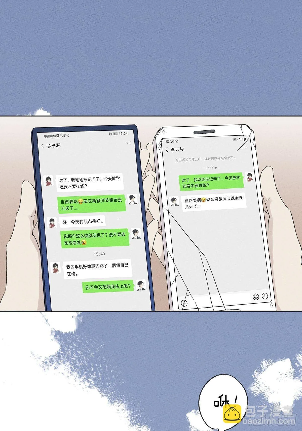 第二回：李云杉 第40页