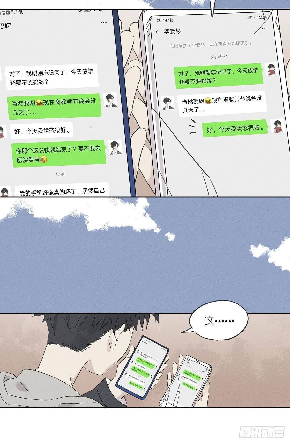 第二回：李云杉 第41页