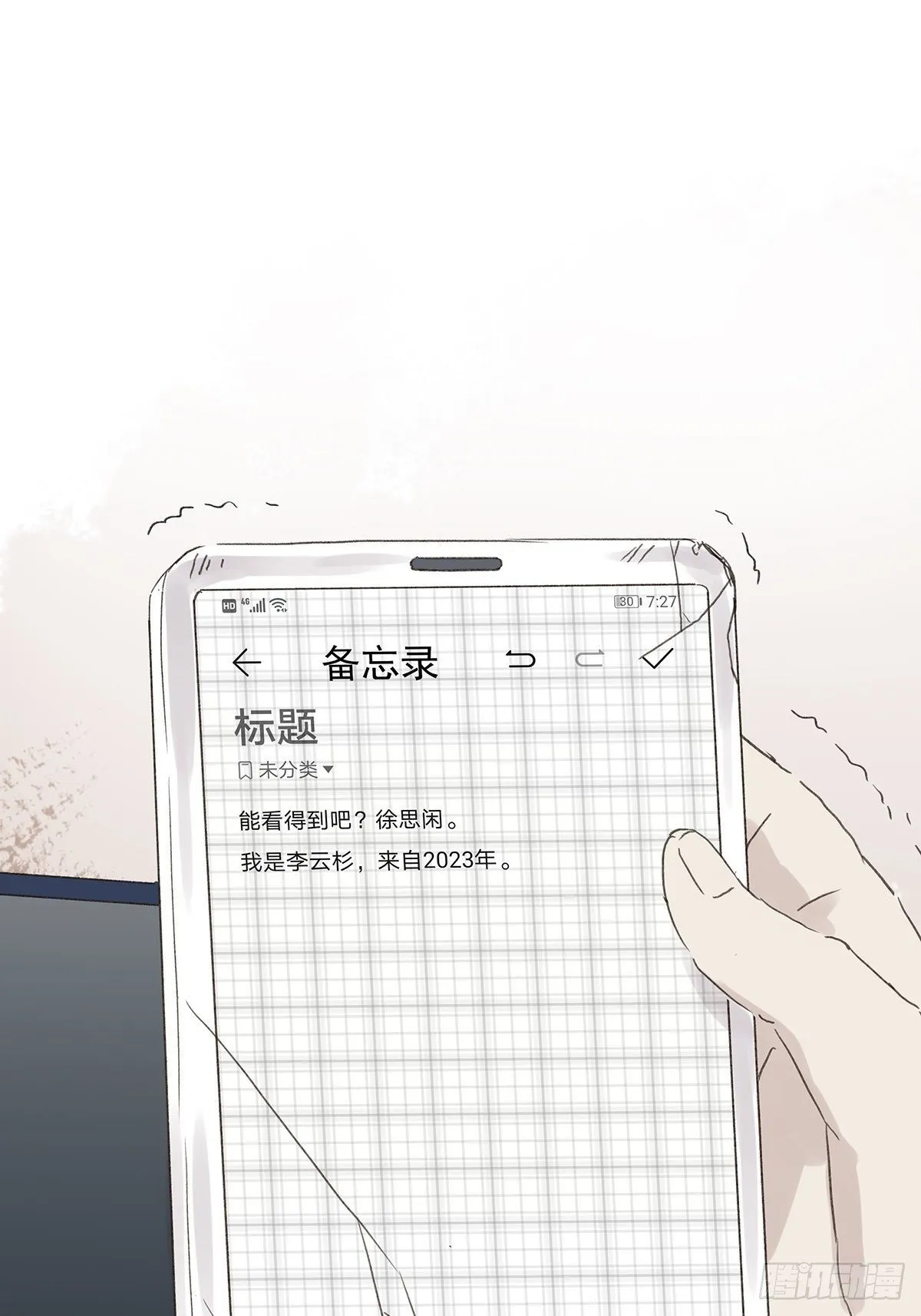 第三回：银杏树 第1页