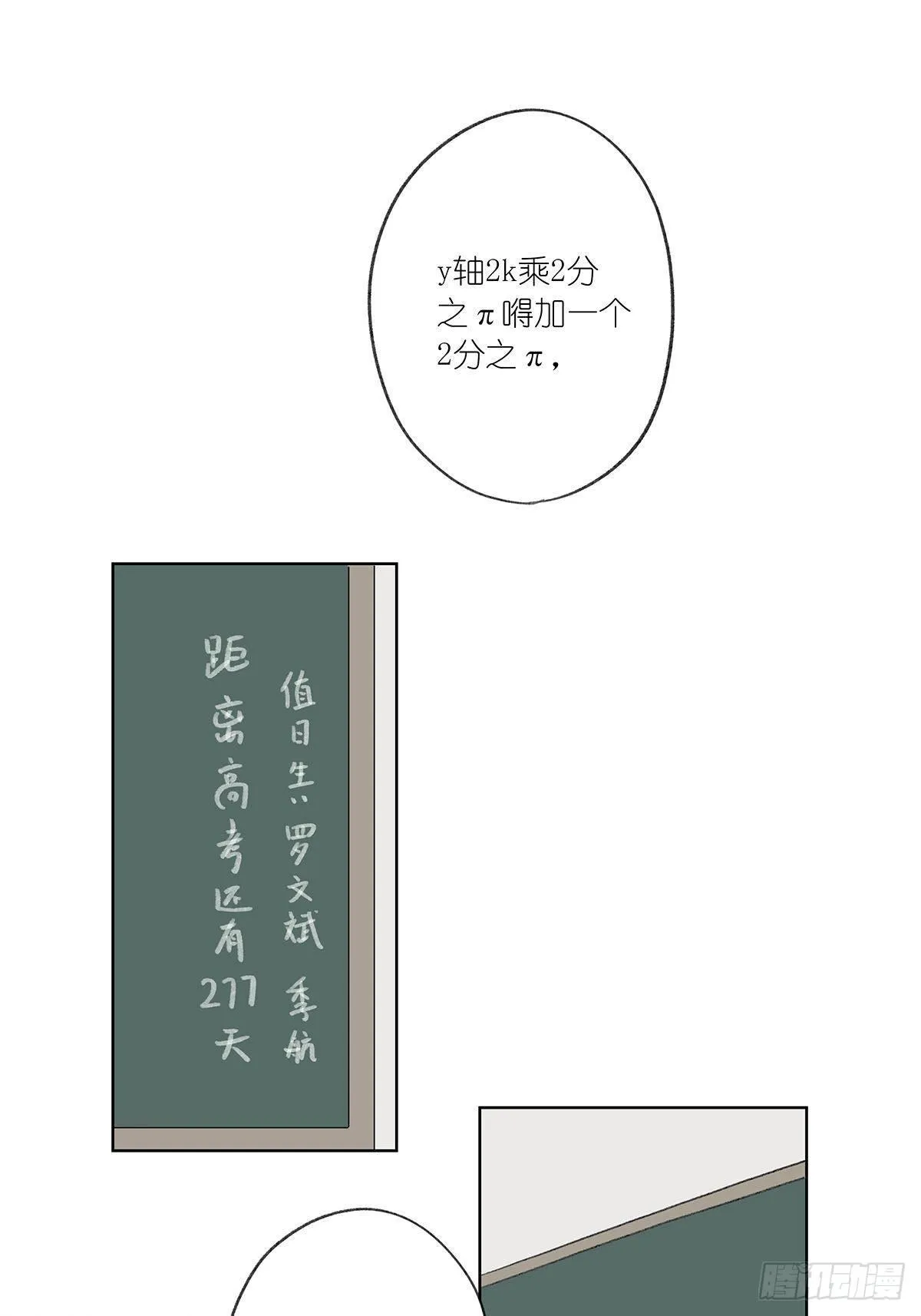 第三回：银杏树 第4页