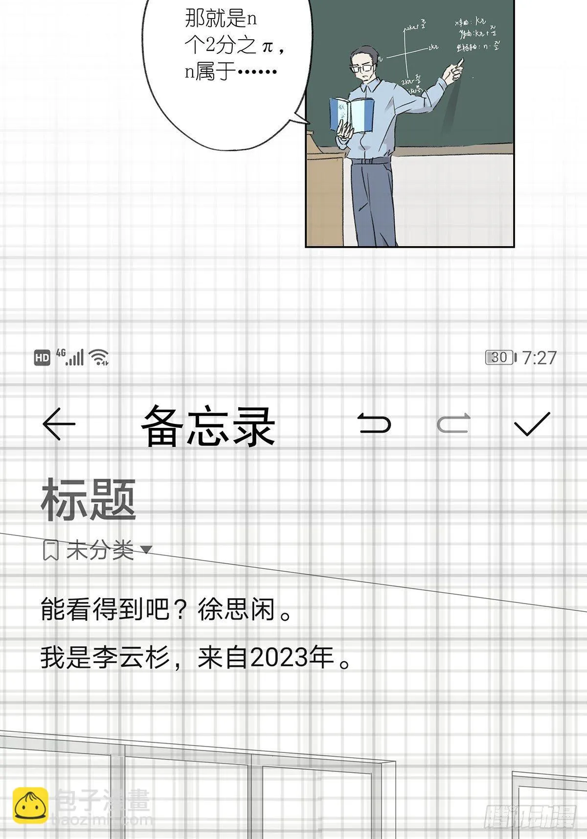 第三回：银杏树 第5页