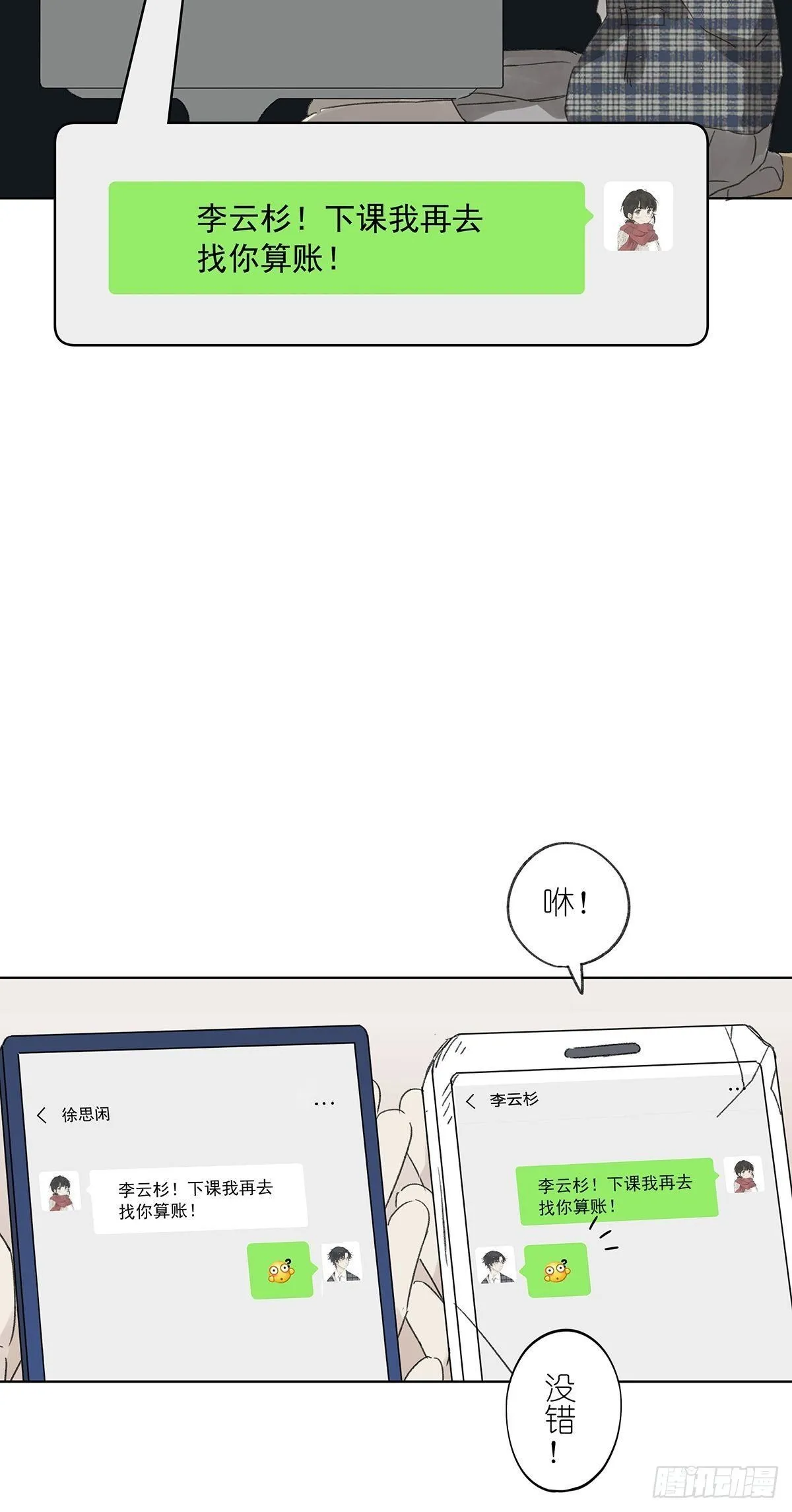 第三回：银杏树 第8页