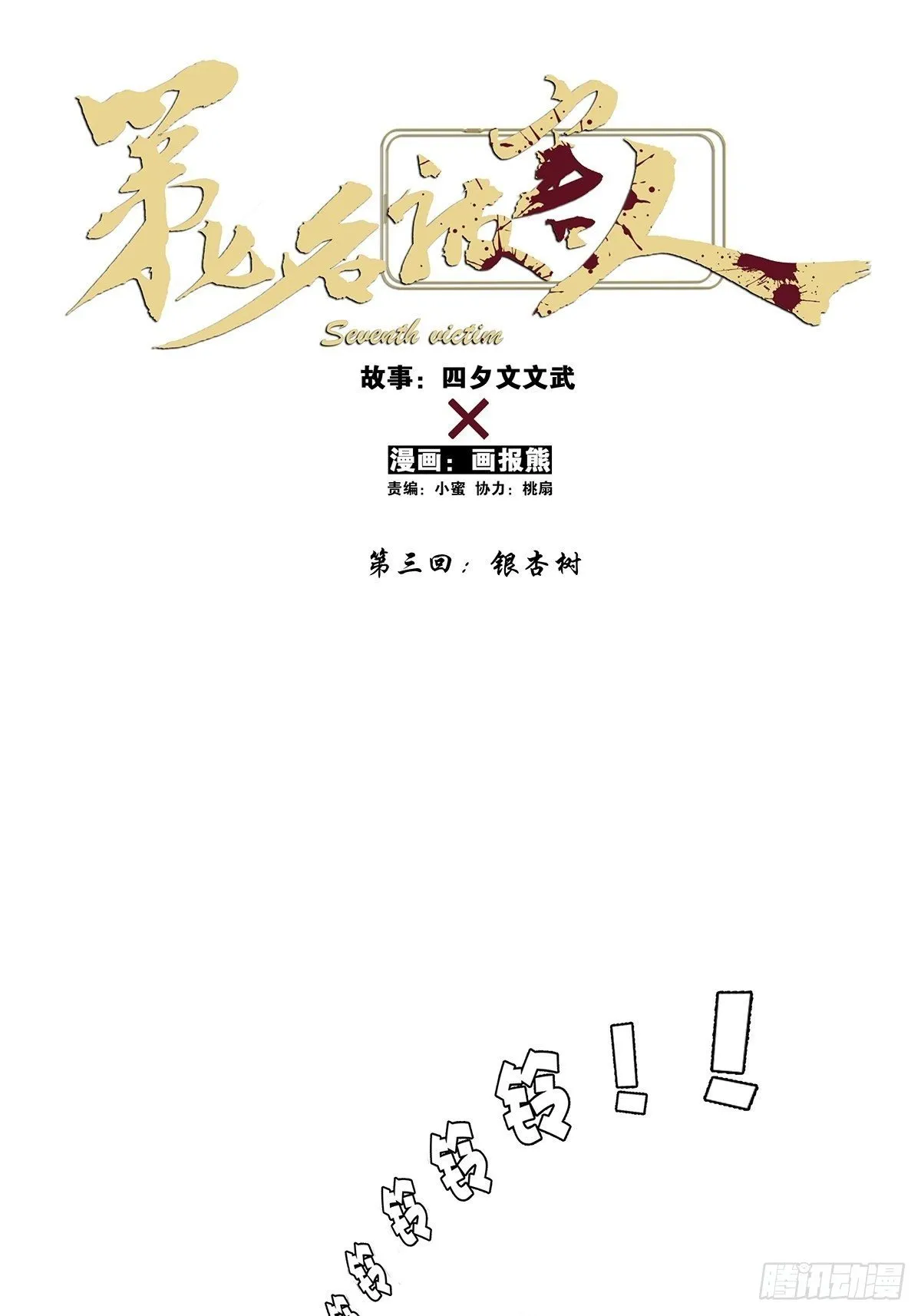 第三回：银杏树 第11页