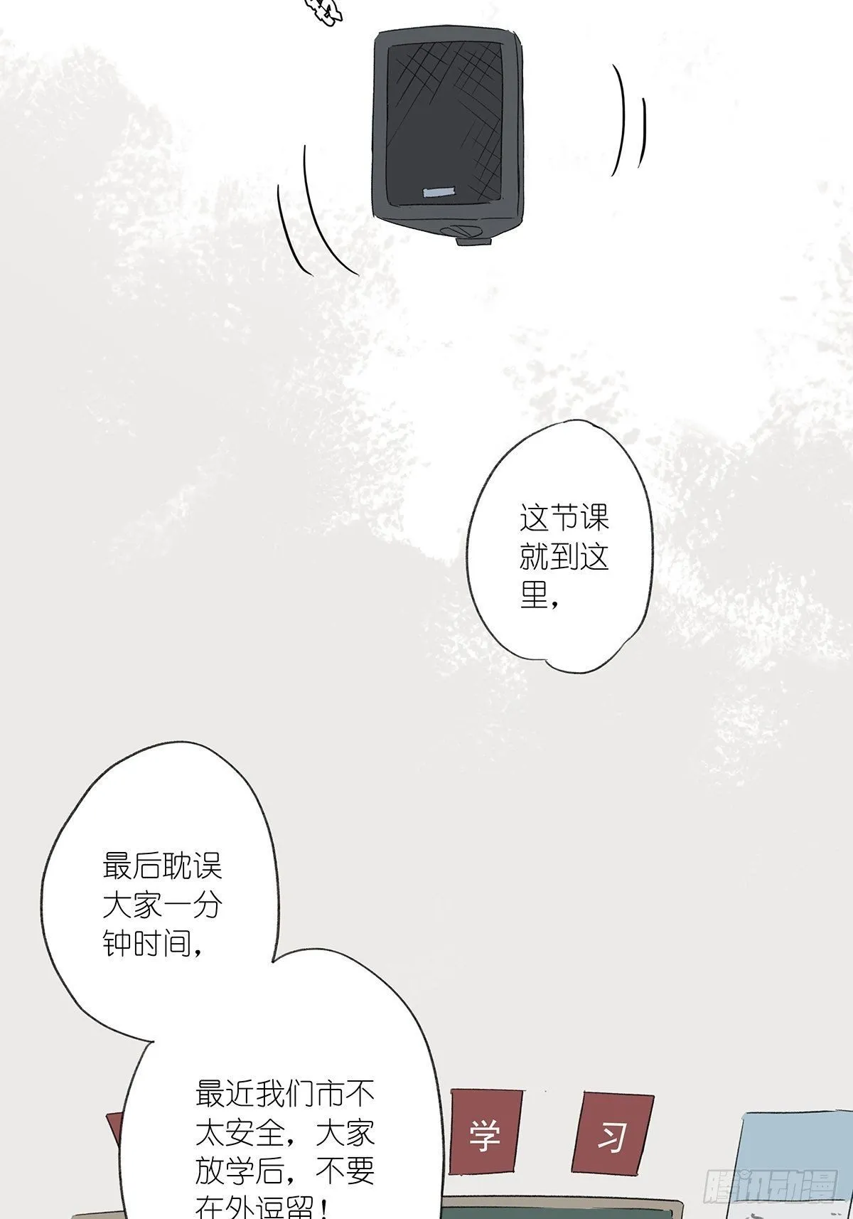 第三回：银杏树 第12页