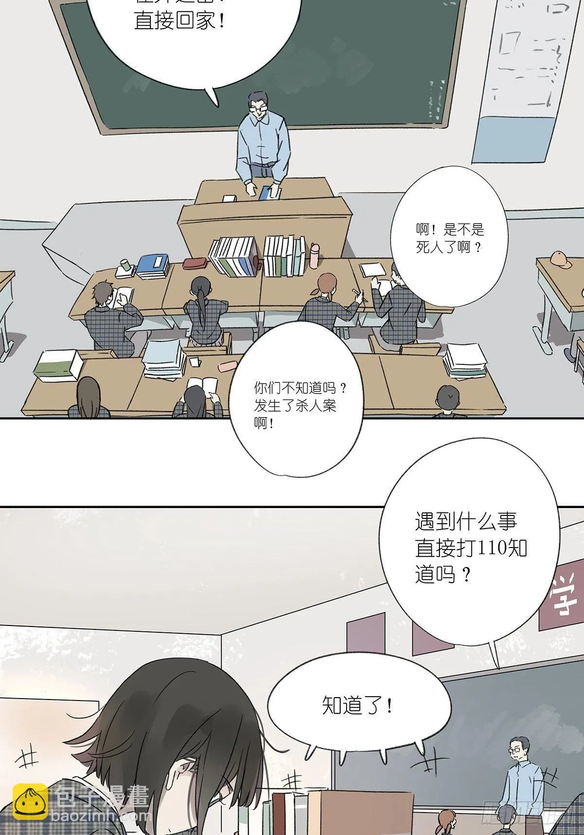 第三回：银杏树 第13页
