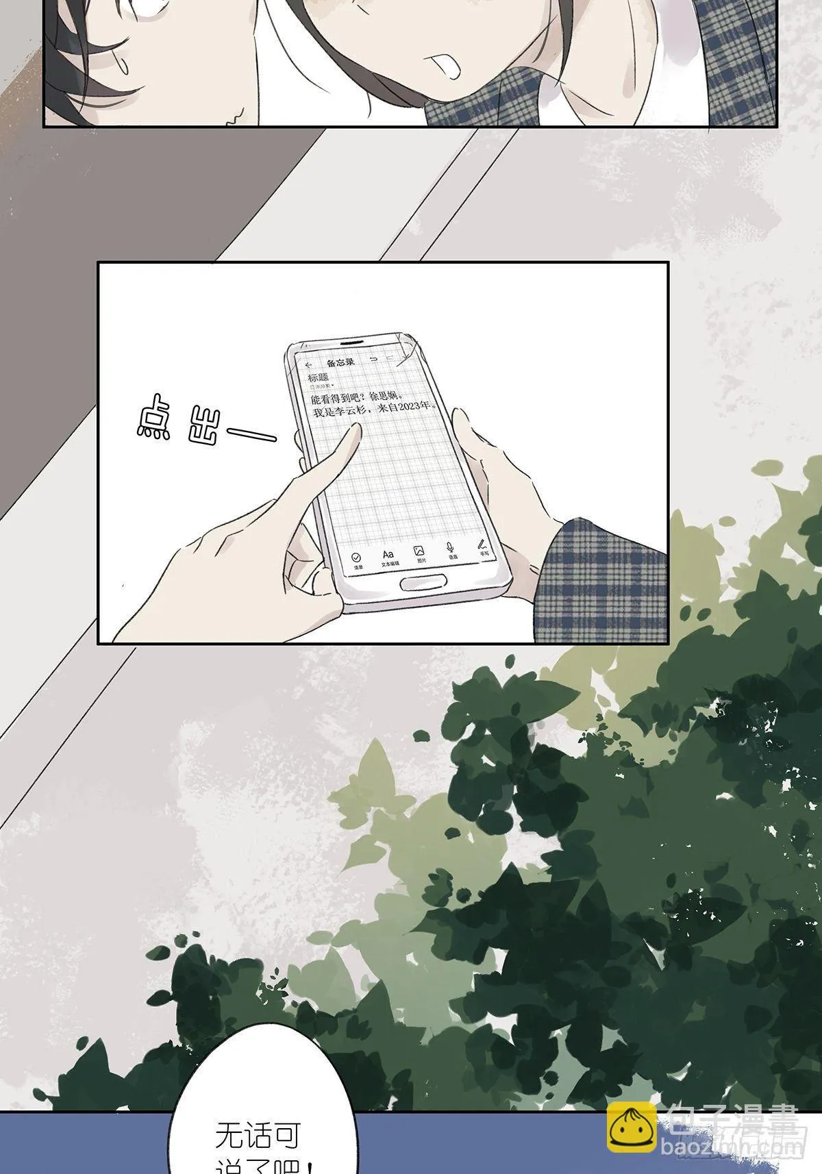 第三回：银杏树 第19页